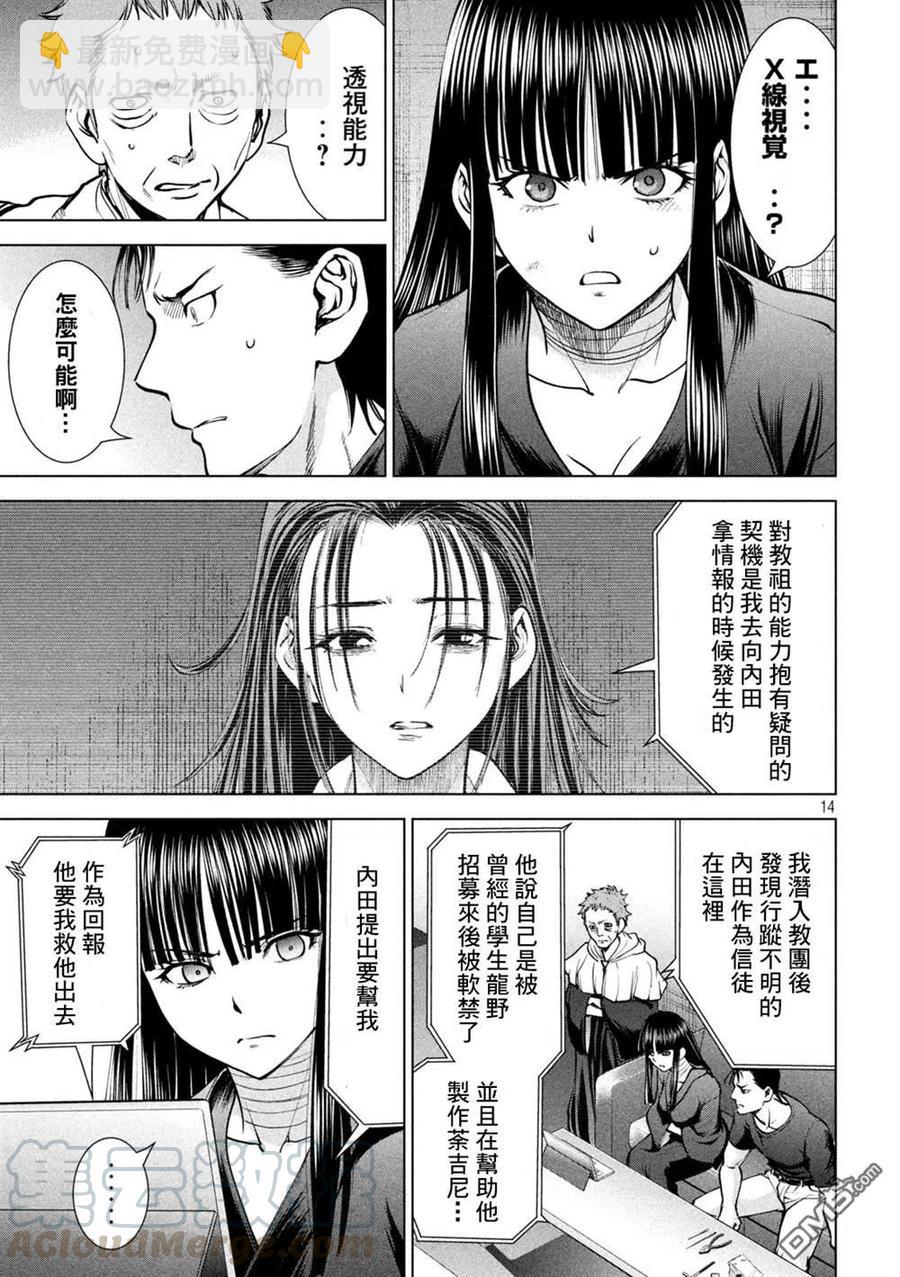 《邪灵附体》第171话 法悦 第11页
