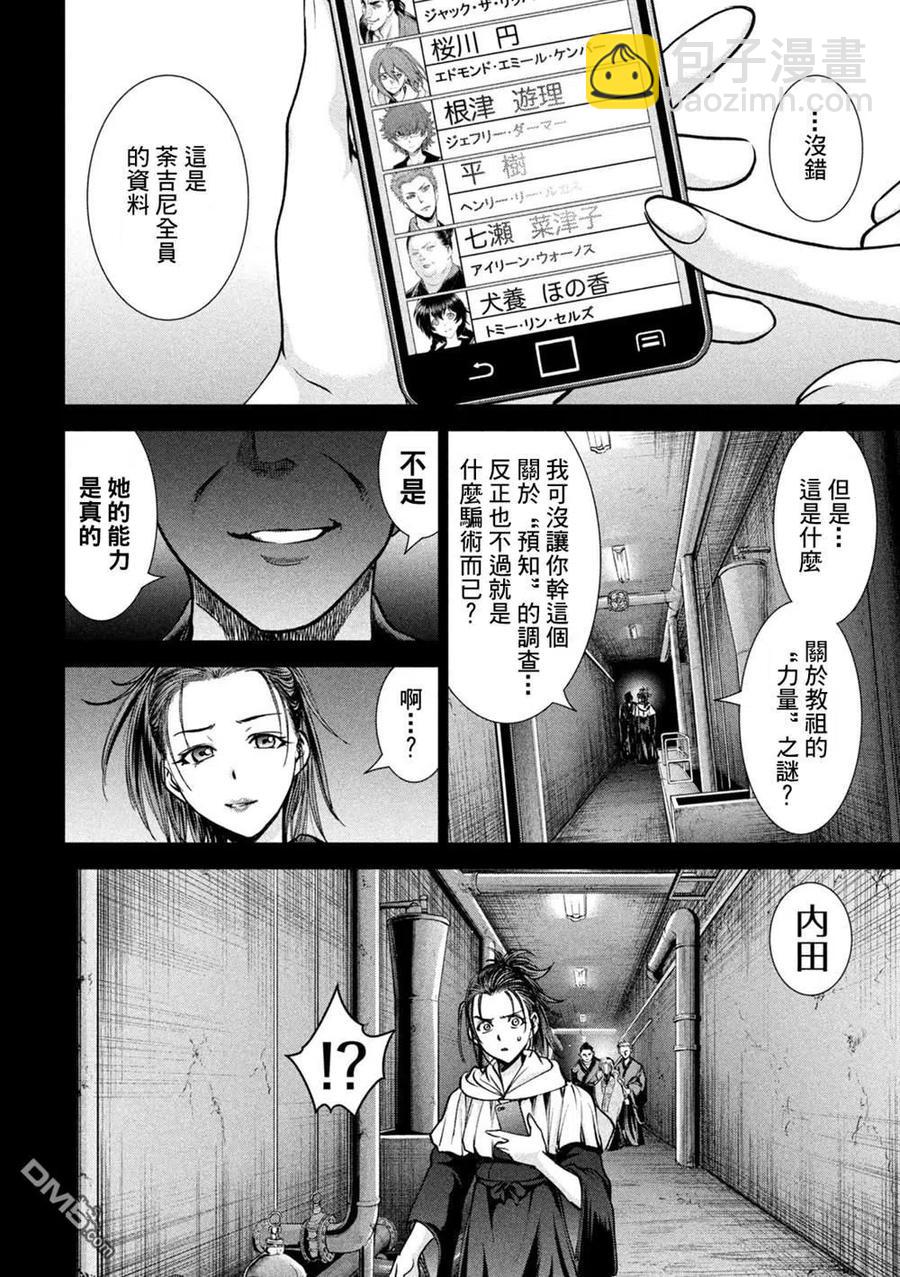 《邪灵附体》第171话 法悦 第12页