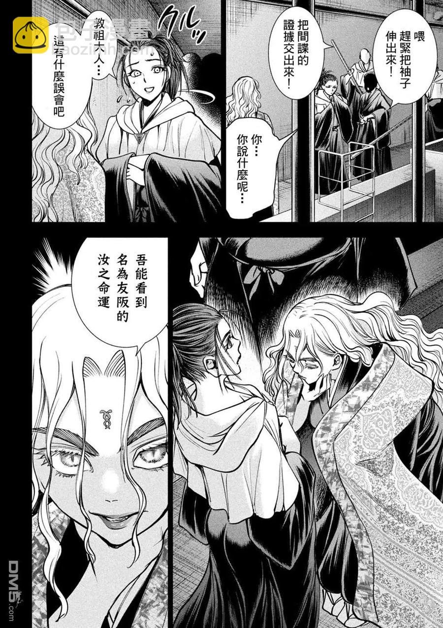 《邪灵附体》第171话 法悦 第14页