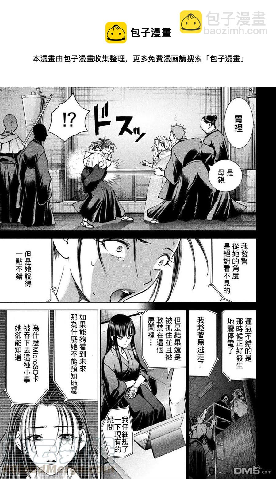 《邪灵附体》第171话 法悦 第15页