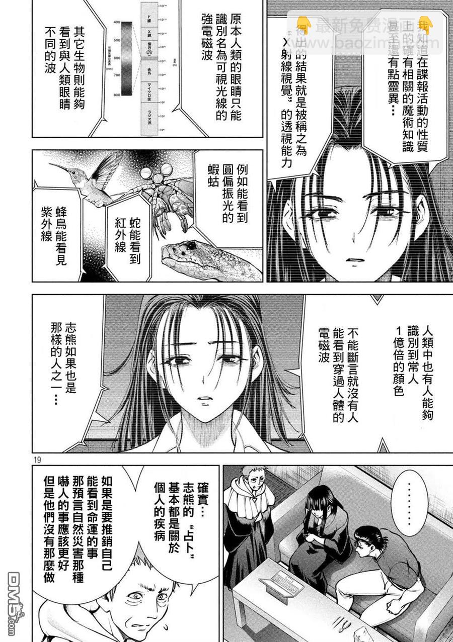 《邪灵附体》第171话 法悦 第16页
