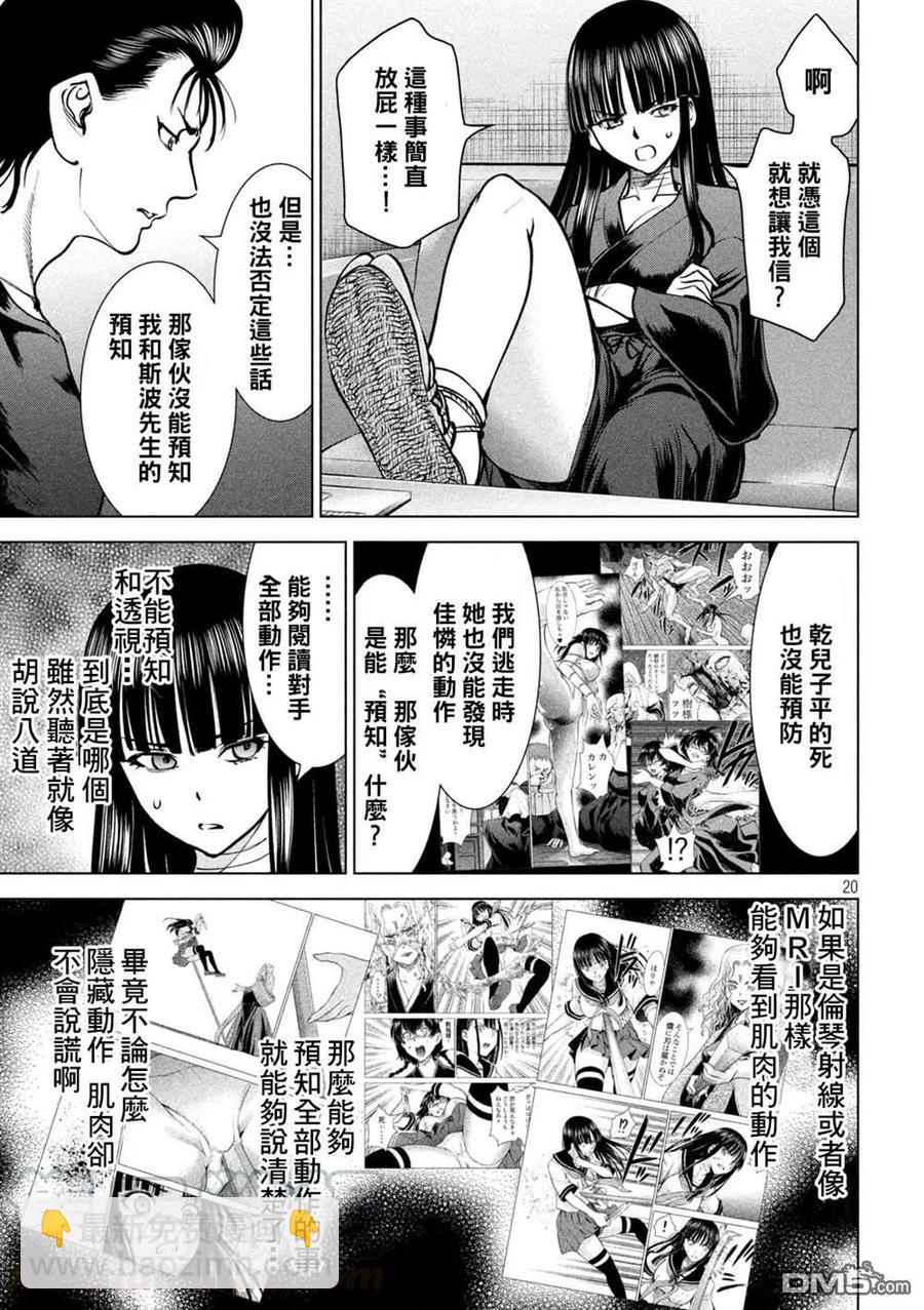《邪灵附体》第171话 法悦 第17页