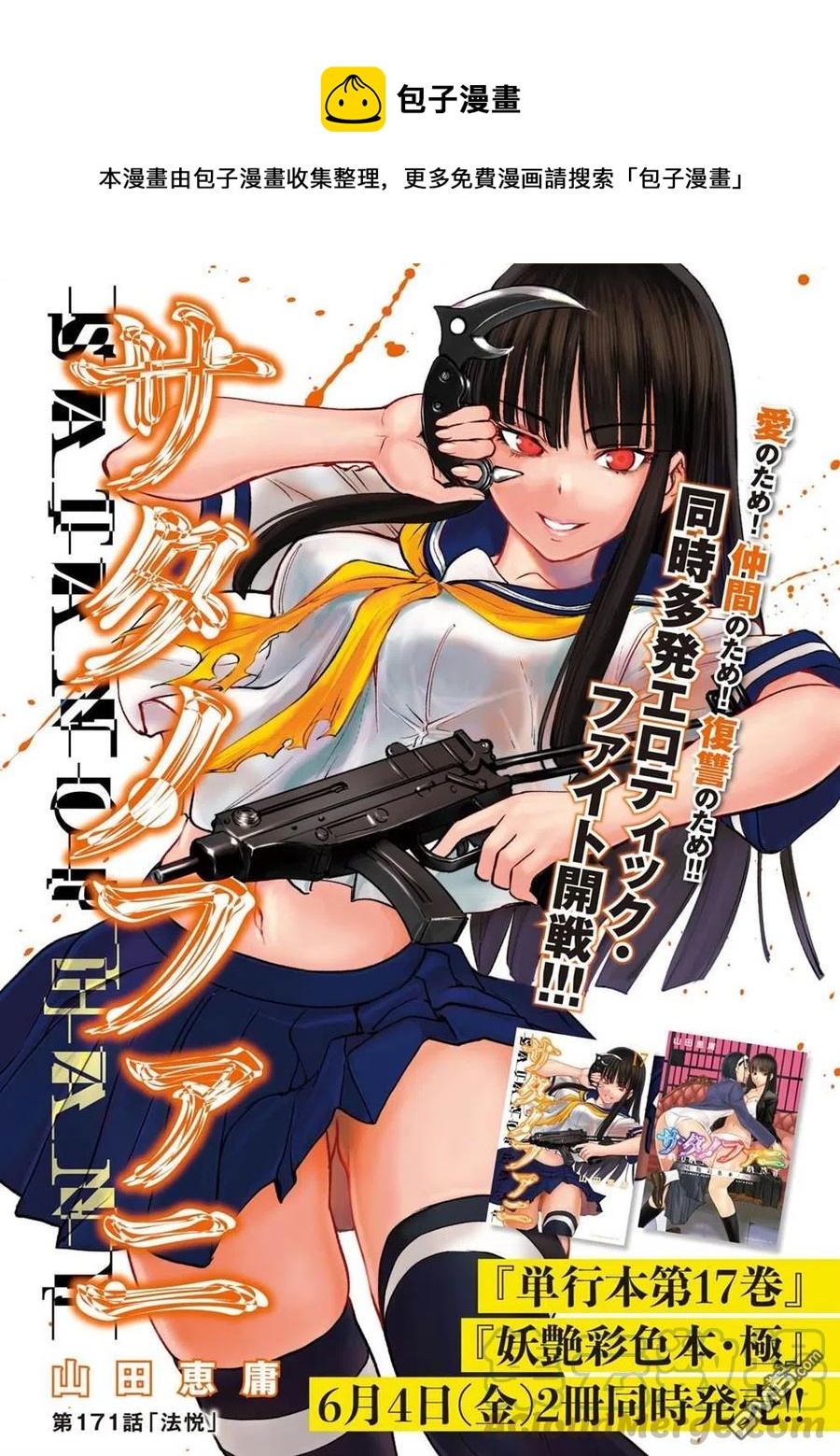《邪灵附体》第171话 法悦 第1页