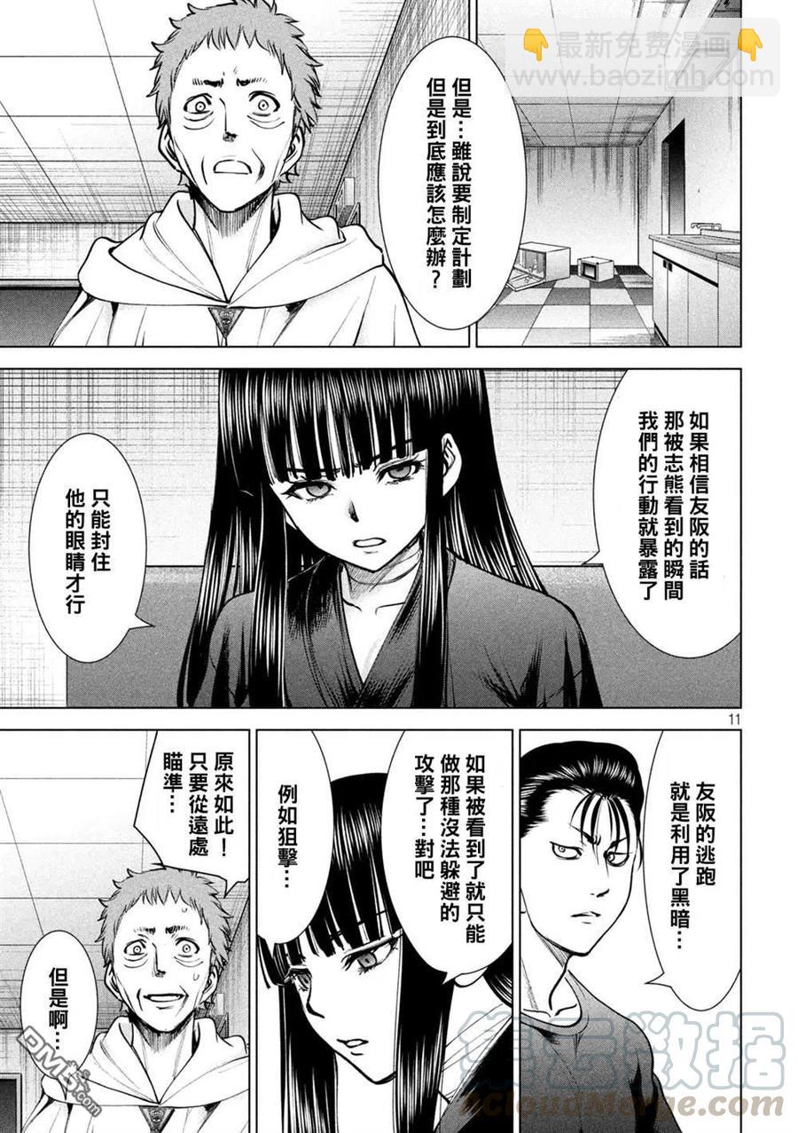 《邪灵附体》第172话 第11页