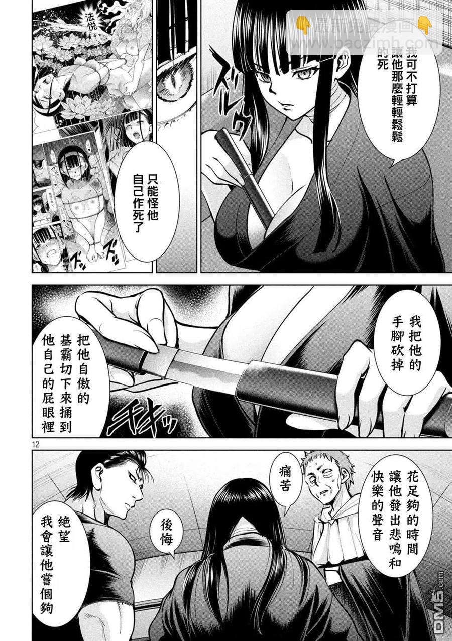 《邪灵附体》第172话 第12页