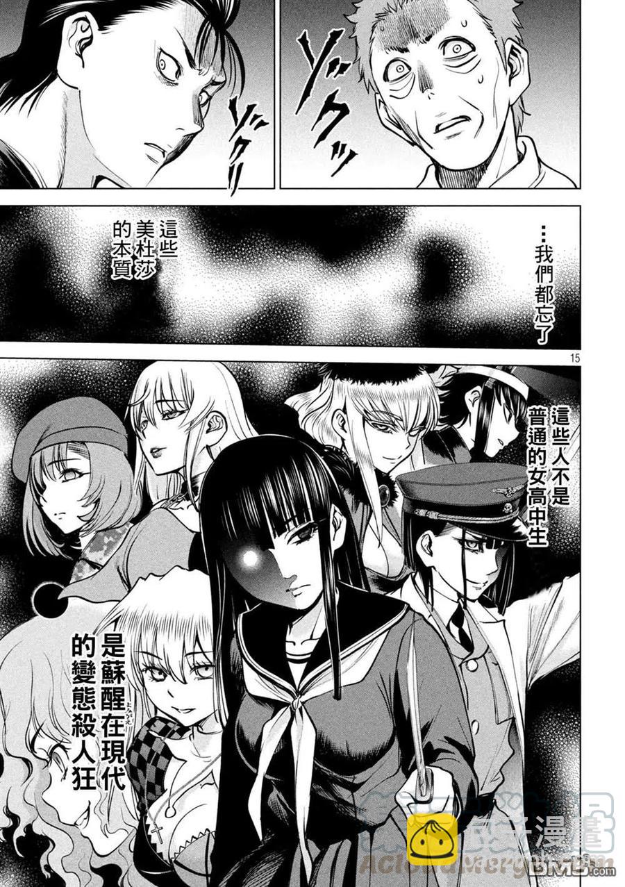 《邪灵附体》第172话 第15页