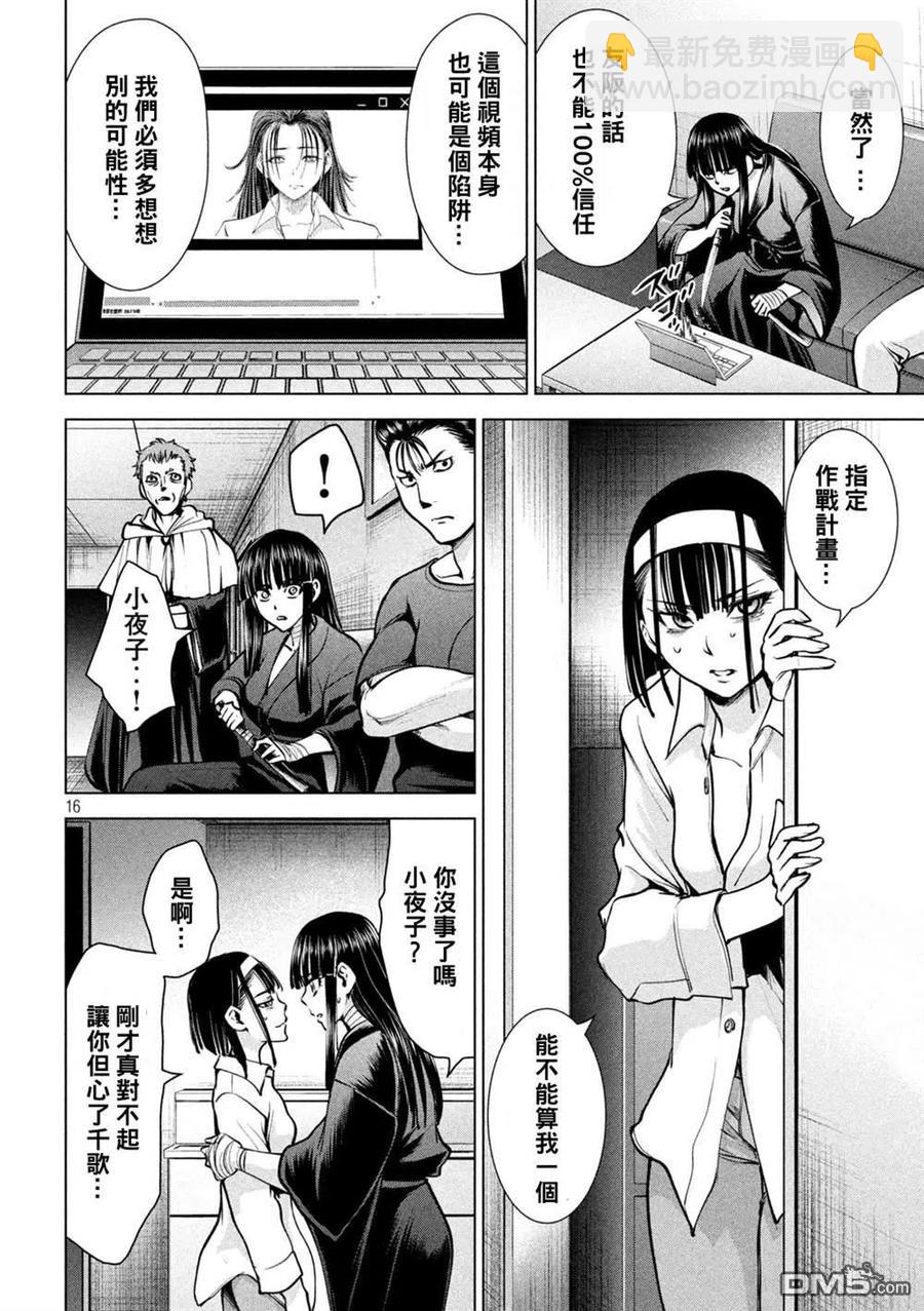 《邪灵附体》第172话 第16页