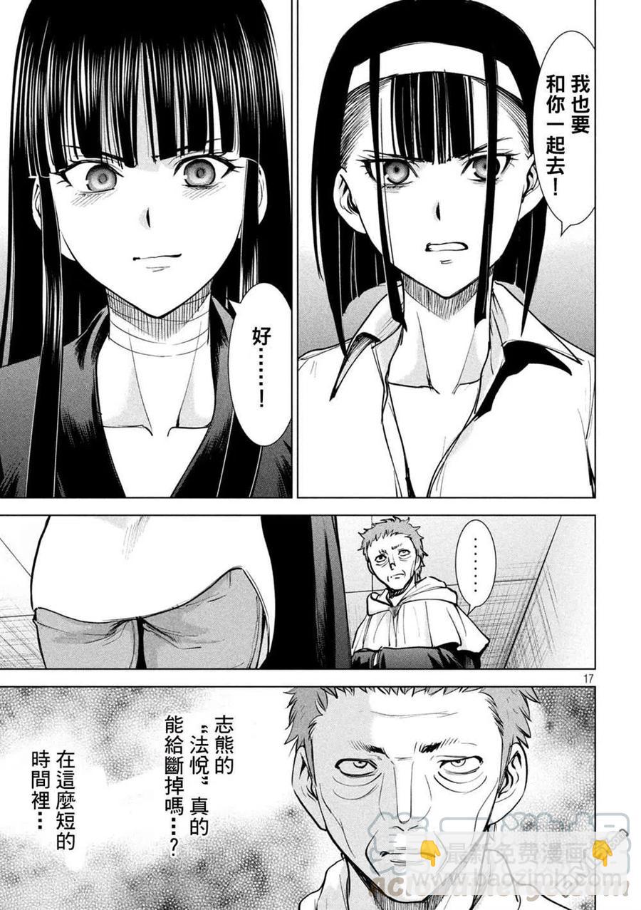 《邪灵附体》第172话 第17页