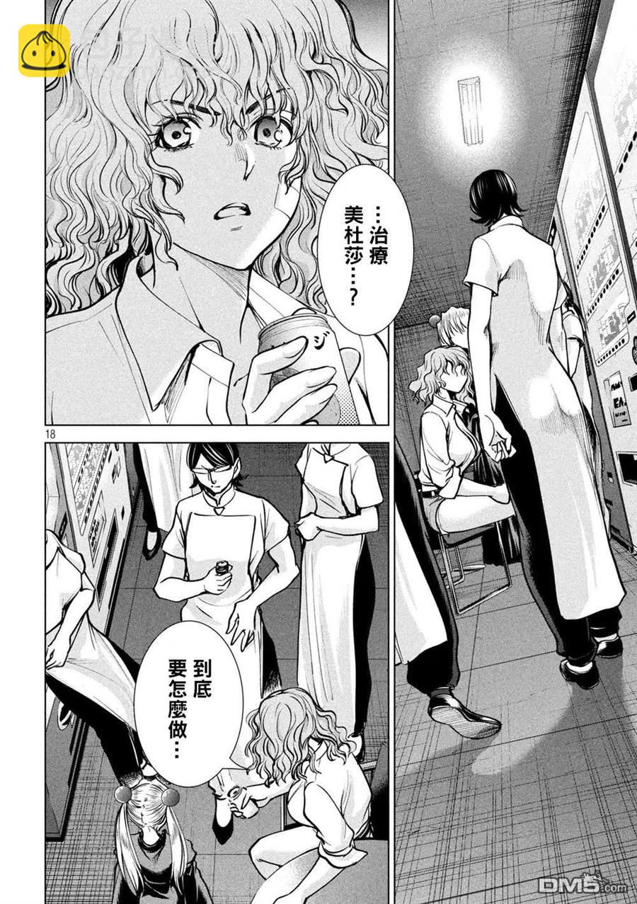 《邪灵附体》第172话 第18页