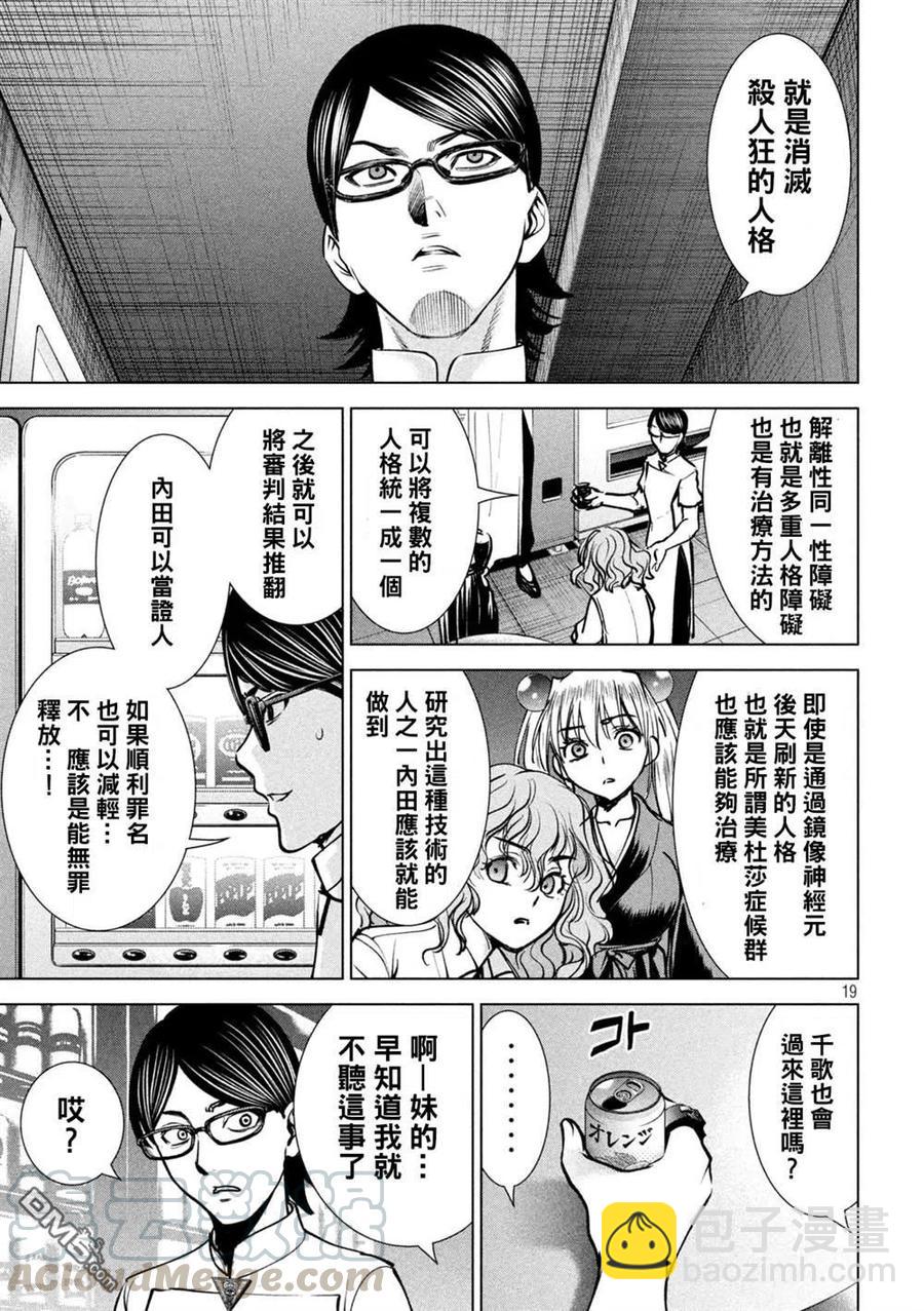《邪灵附体》第172话 第19页