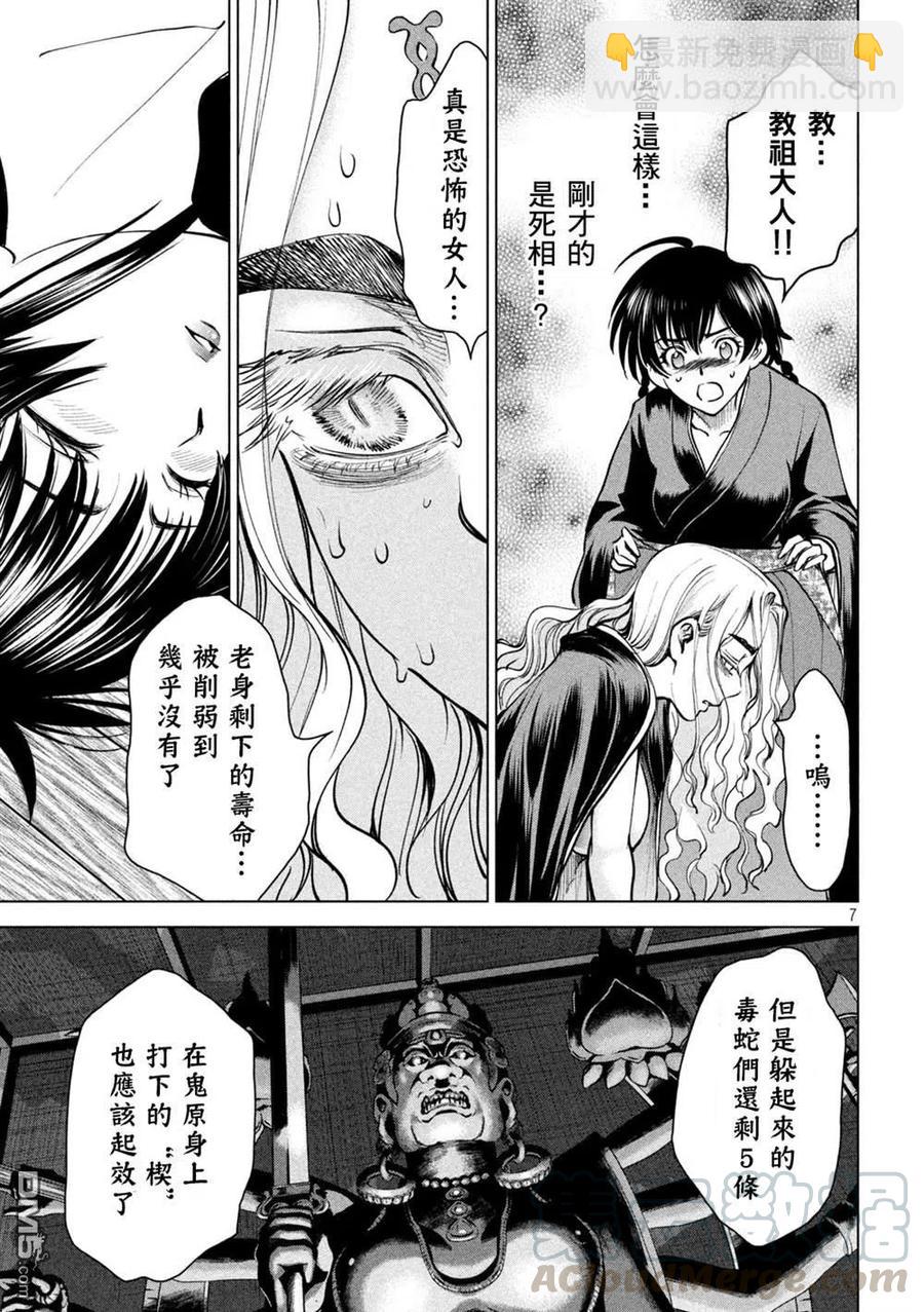 《邪灵附体》第172话 第7页