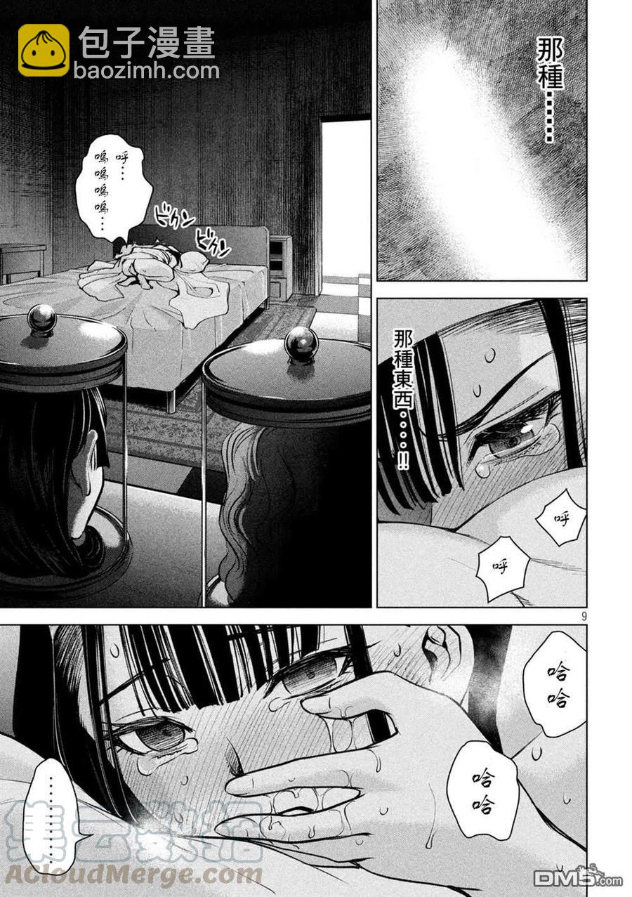 《邪灵附体》第172话 第9页
