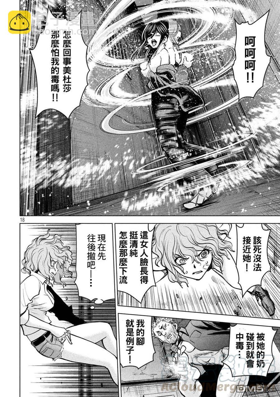 《邪灵附体》第175话 理所当然 第17页