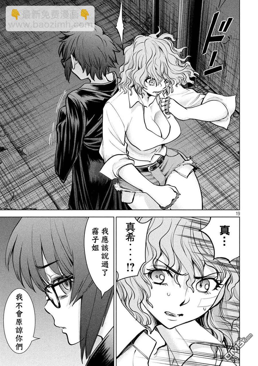 《邪灵附体》第175话 理所当然 第18页