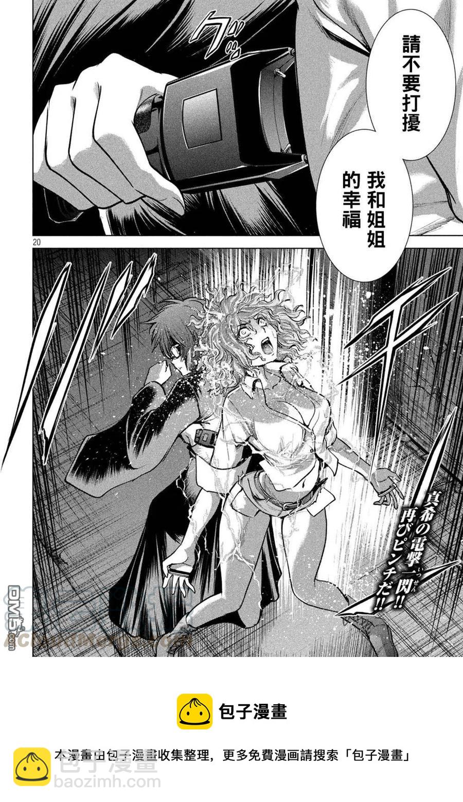 《邪灵附体》第175话 理所当然 第19页