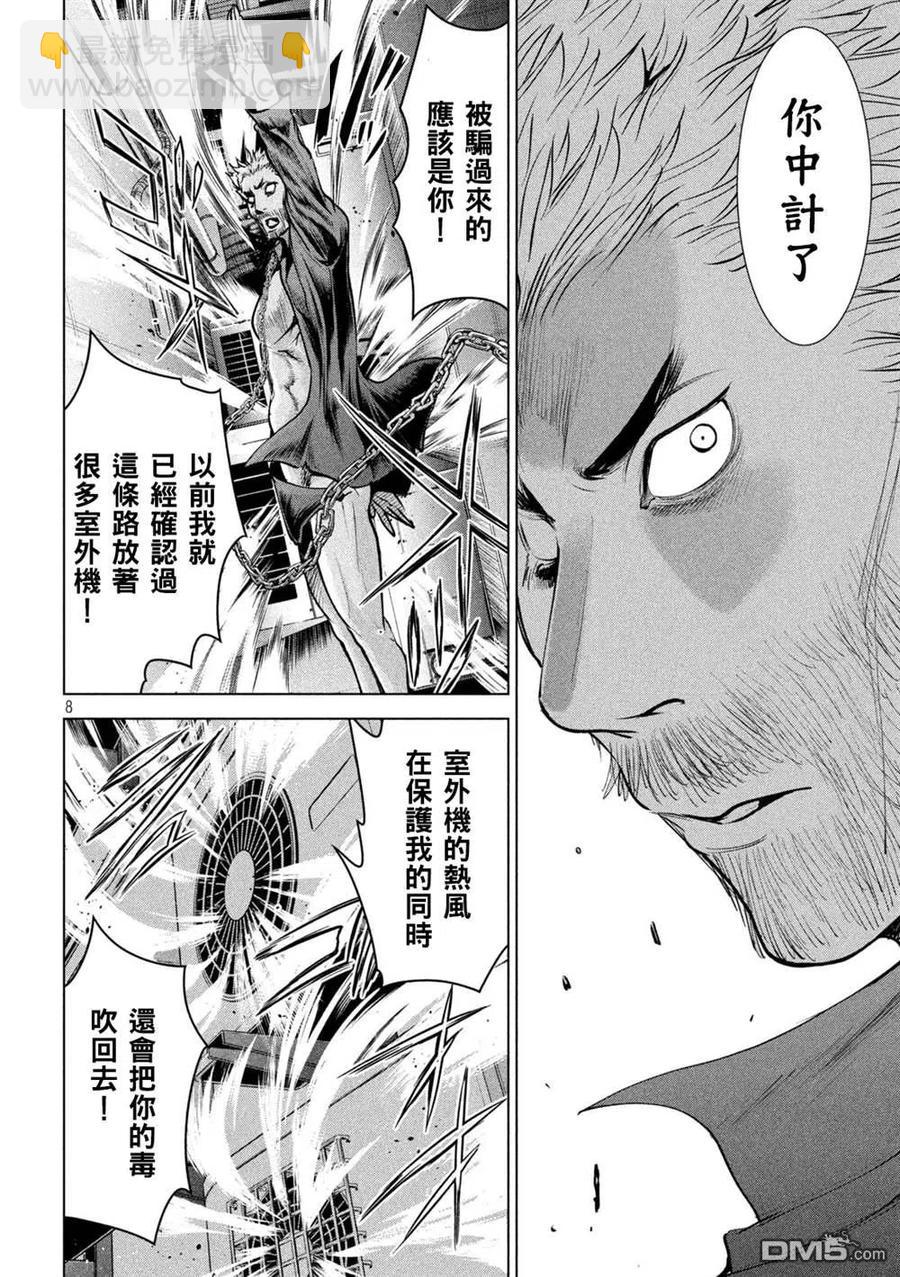 《邪灵附体》第175话 理所当然 第8页