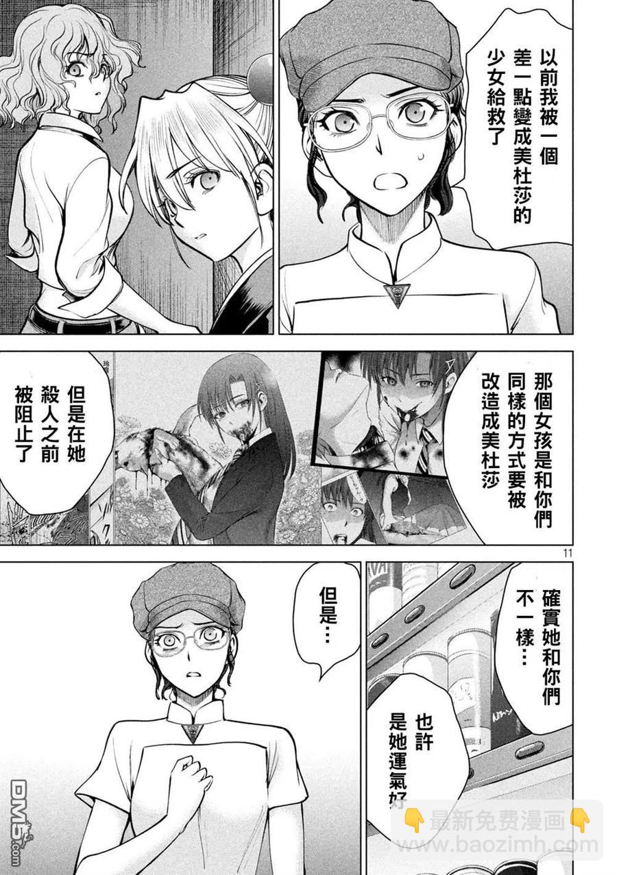 《邪灵附体》第173话 第10页