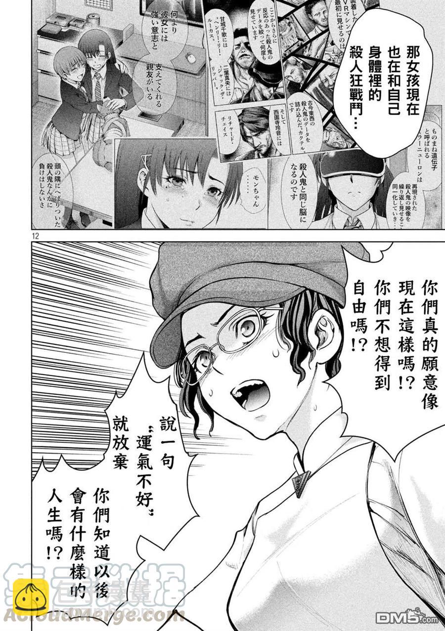 《邪灵附体》第173话 第11页