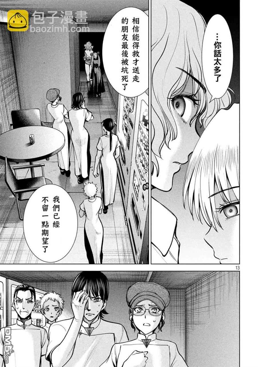 《邪灵附体》第173话 第12页