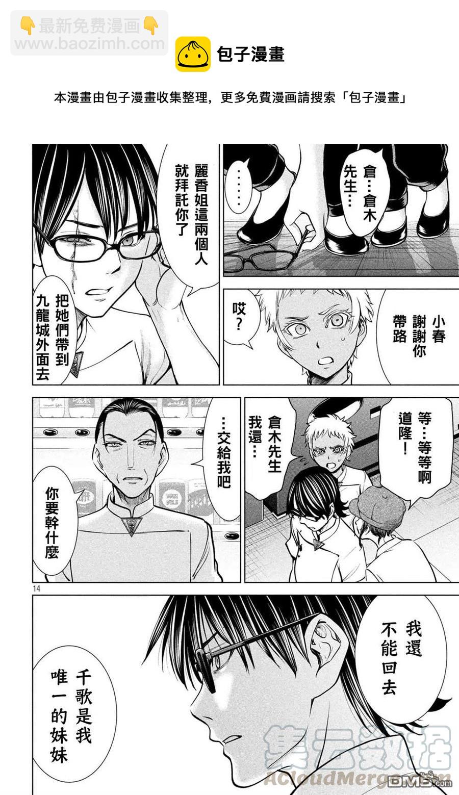 《邪灵附体》第173话 第13页