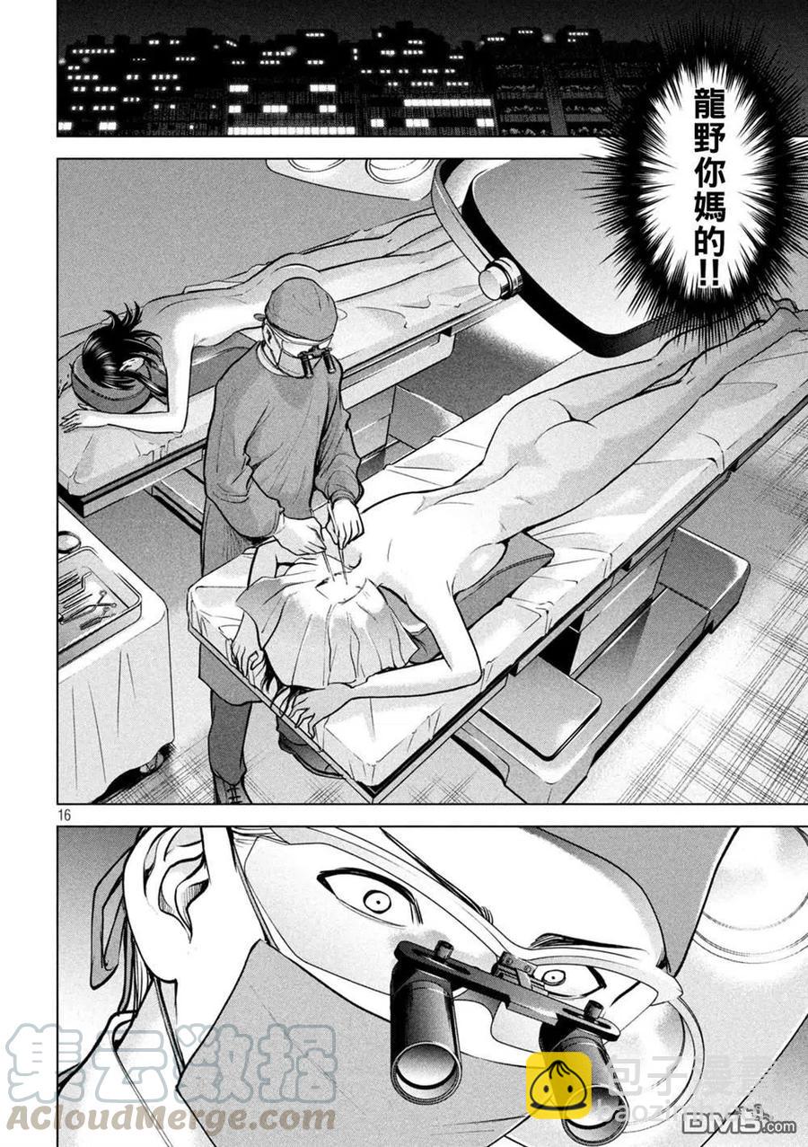 《邪灵附体》第173话 第15页