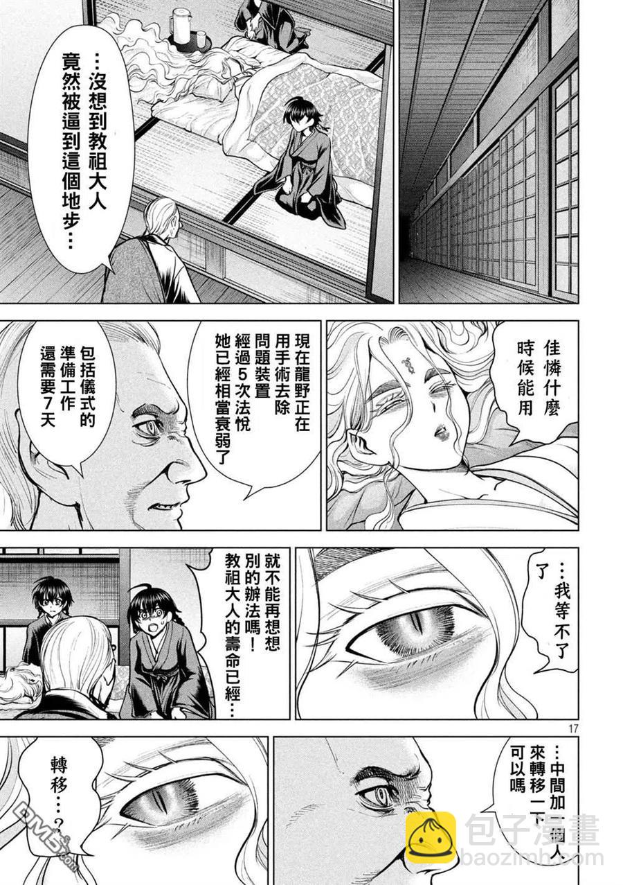 《邪灵附体》第173话 第16页