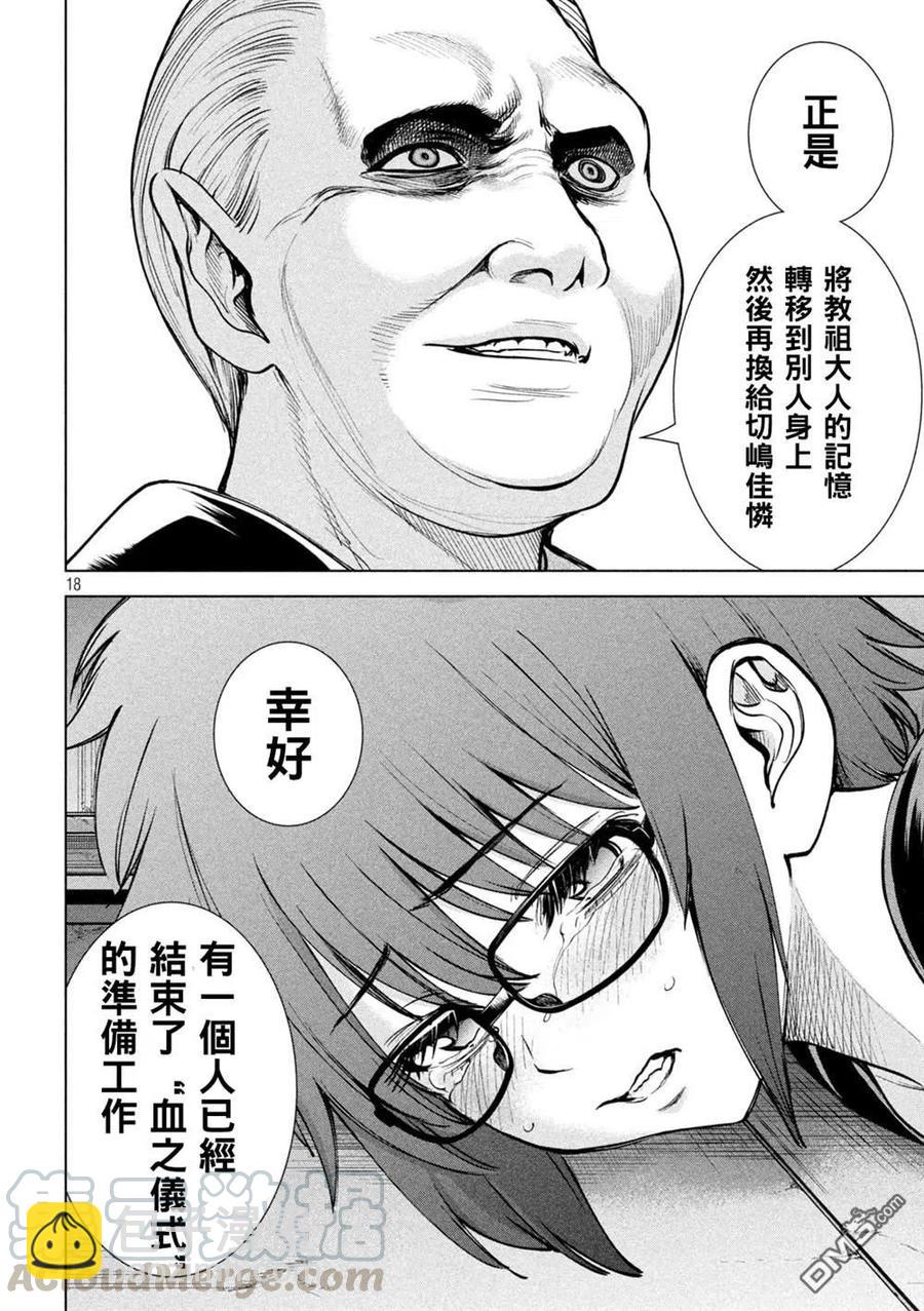 《邪灵附体》第173话 第17页