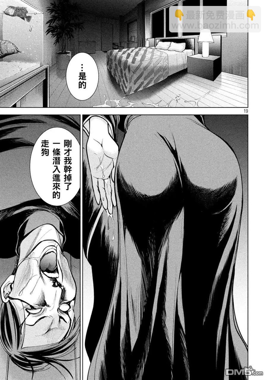 《邪灵附体》第173话 第18页