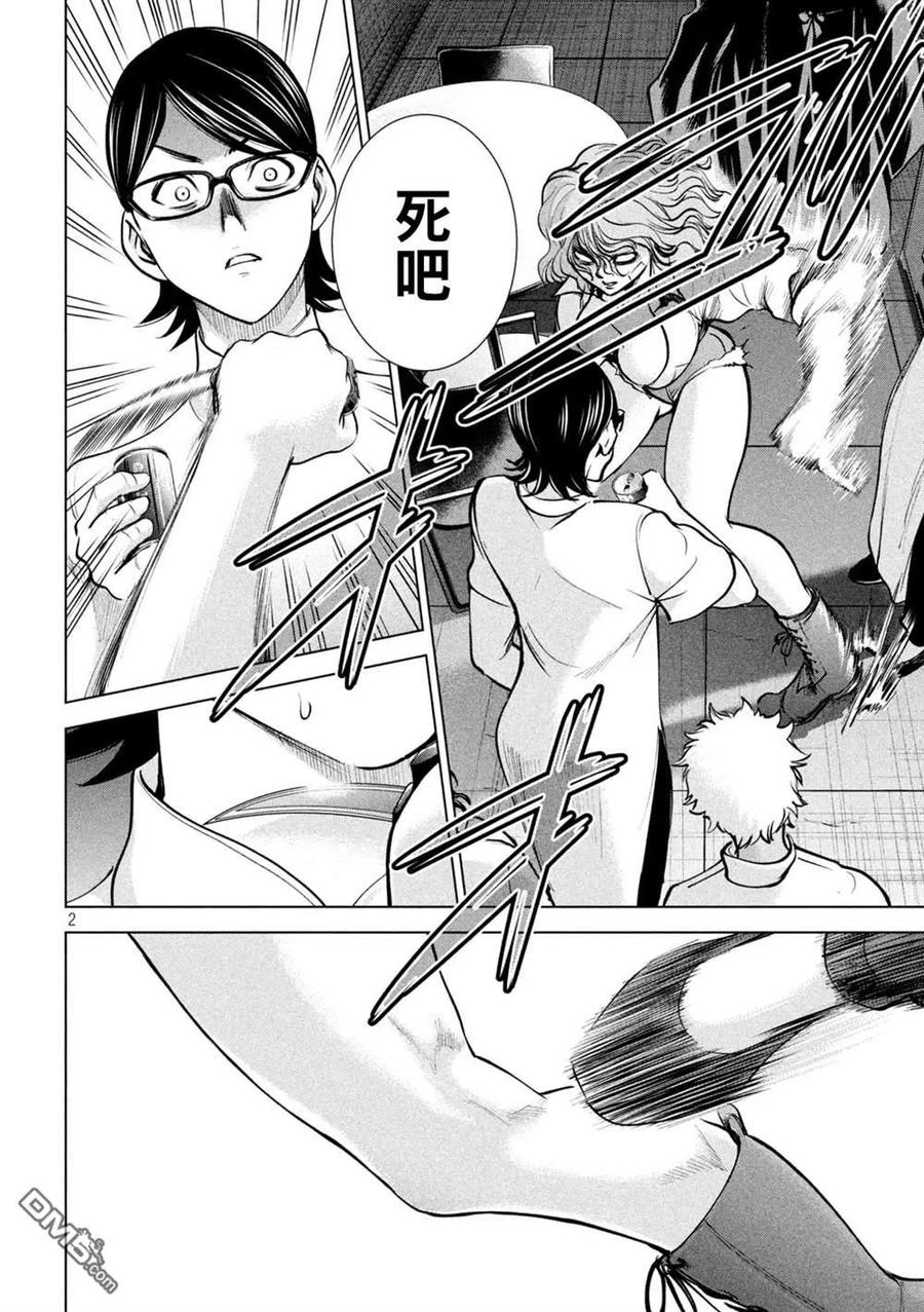《邪灵附体》第173话 第2页