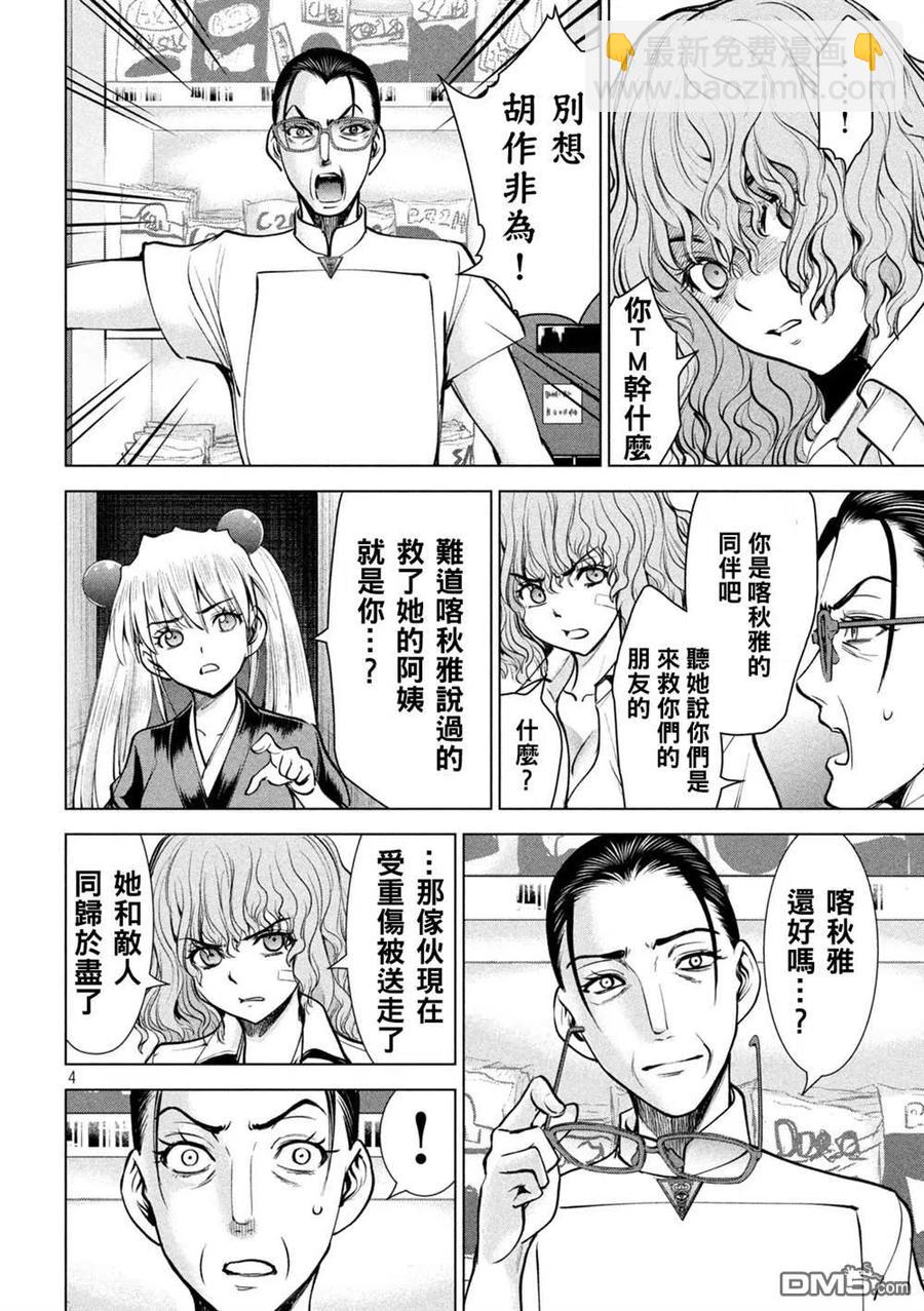 《邪灵附体》第173话 第4页