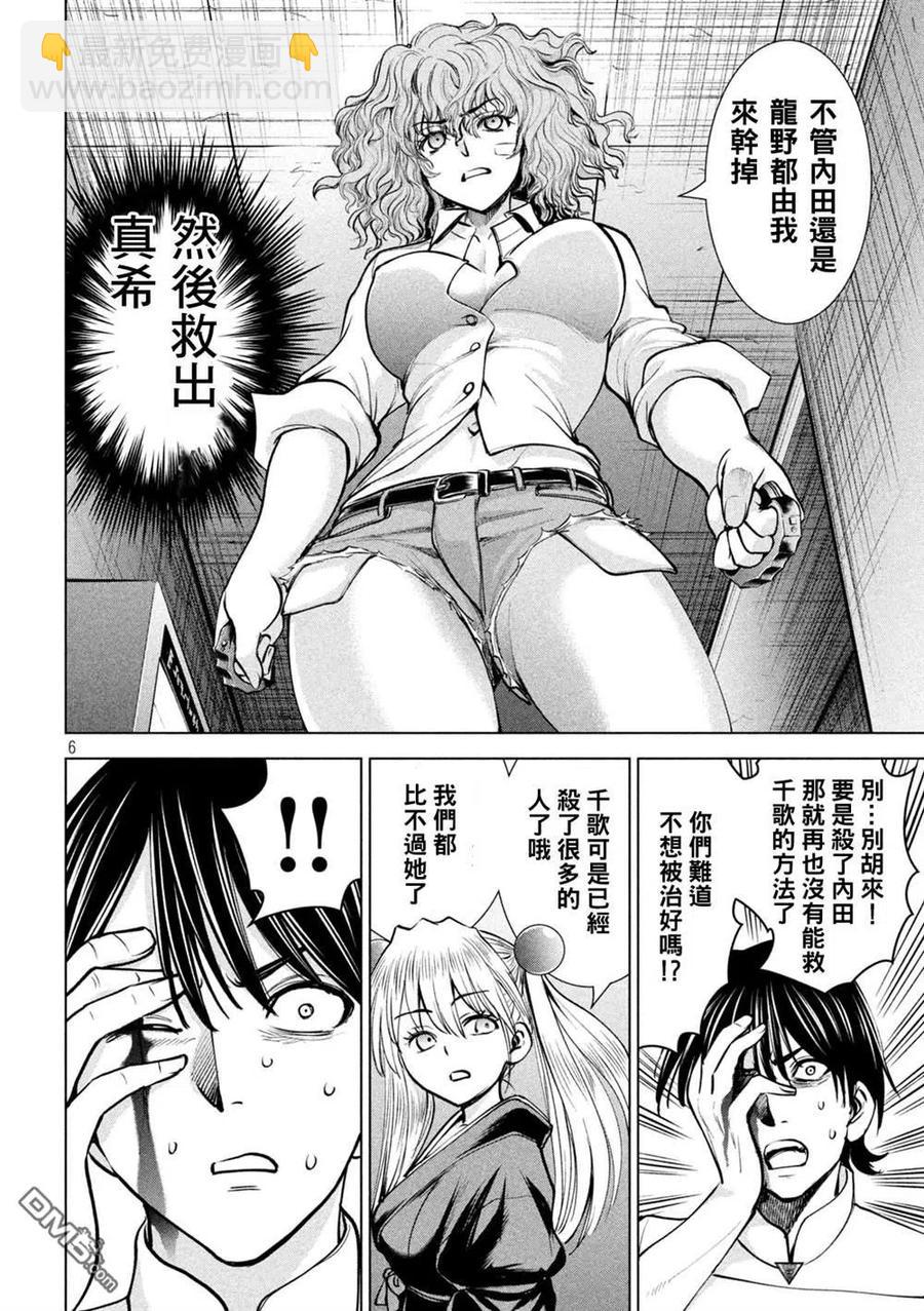 《邪灵附体》第173话 第6页