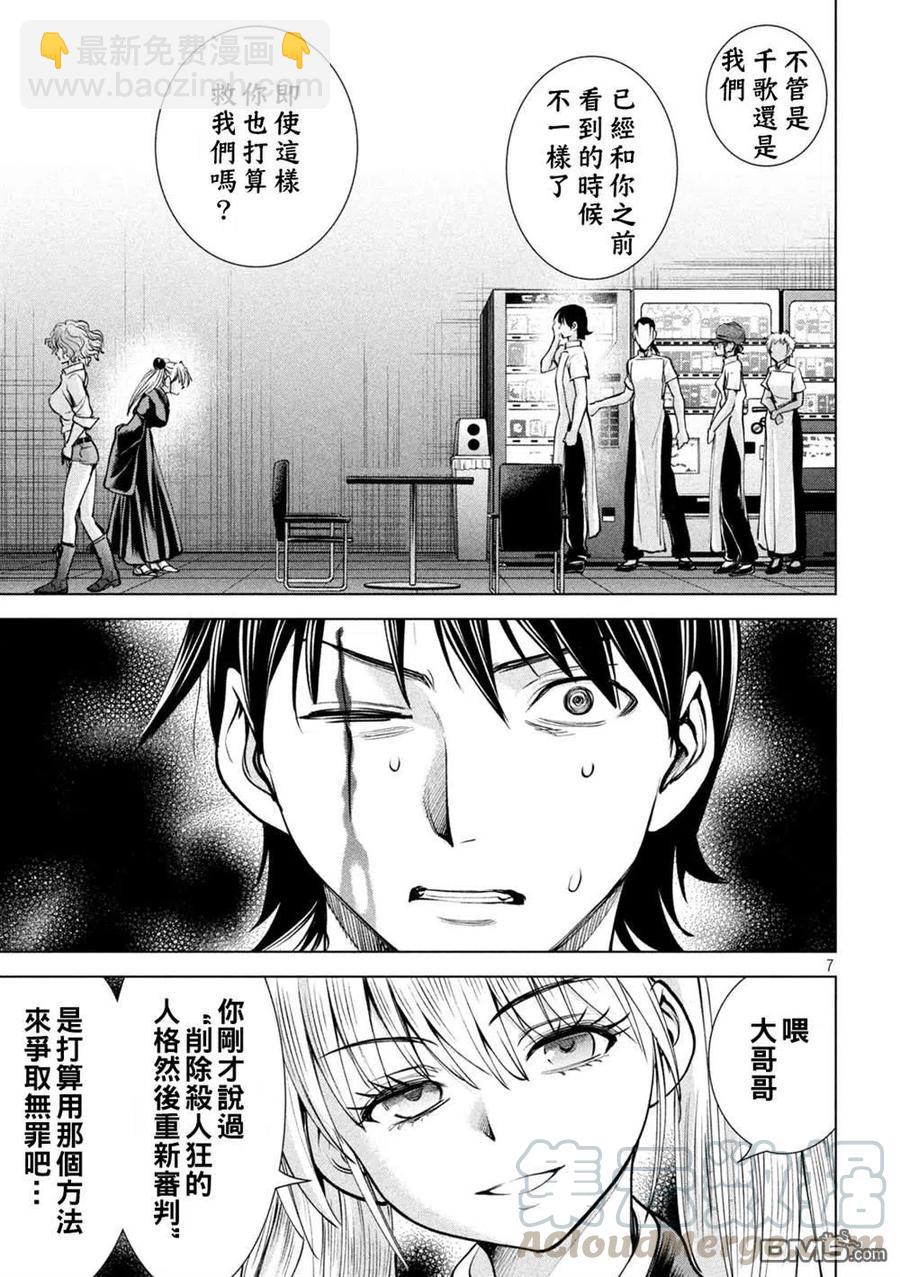 《邪灵附体》第173话 第7页