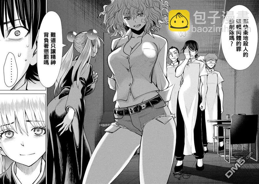 《邪灵附体》第173话 第8页