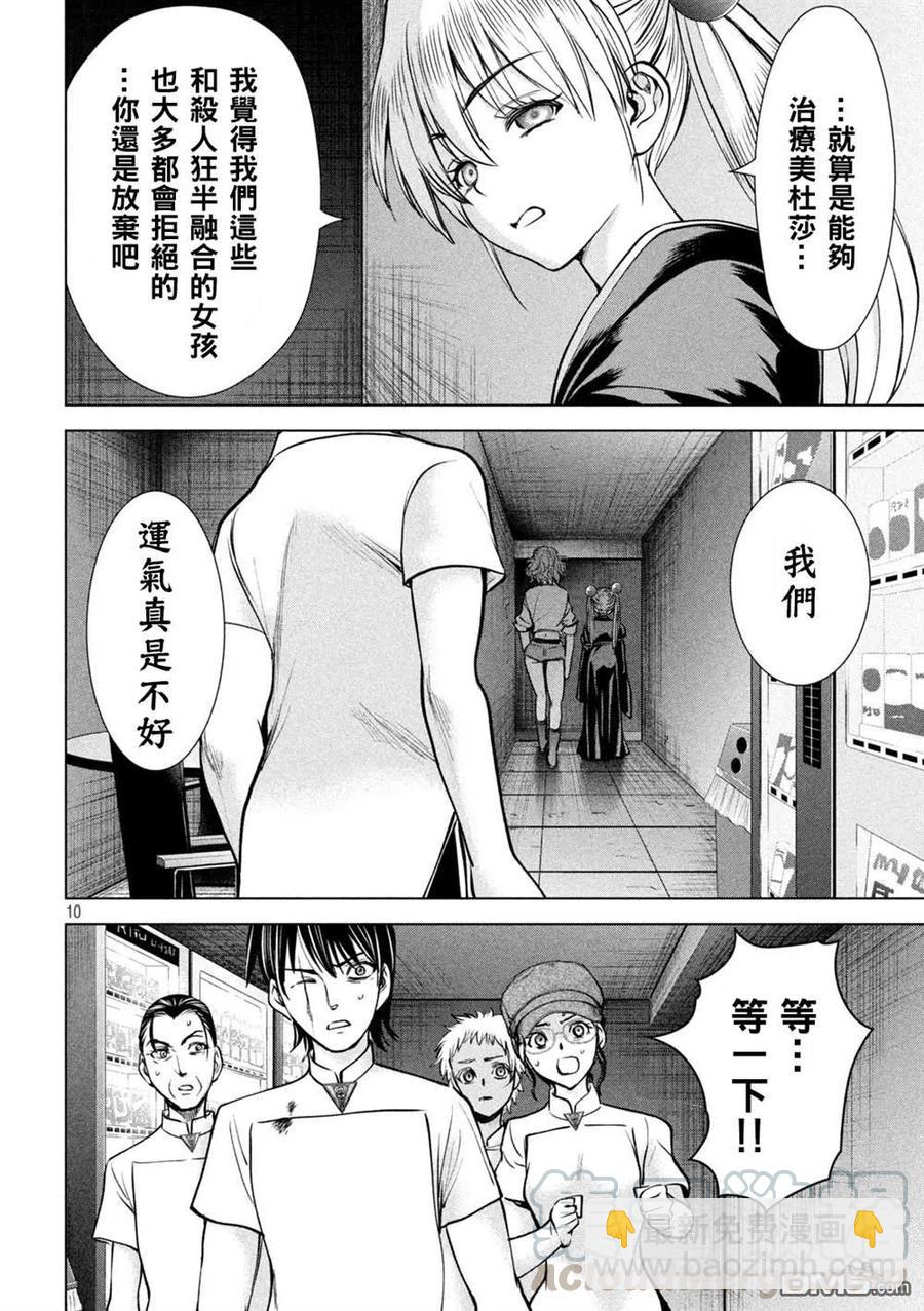 《邪灵附体》第173话 第9页