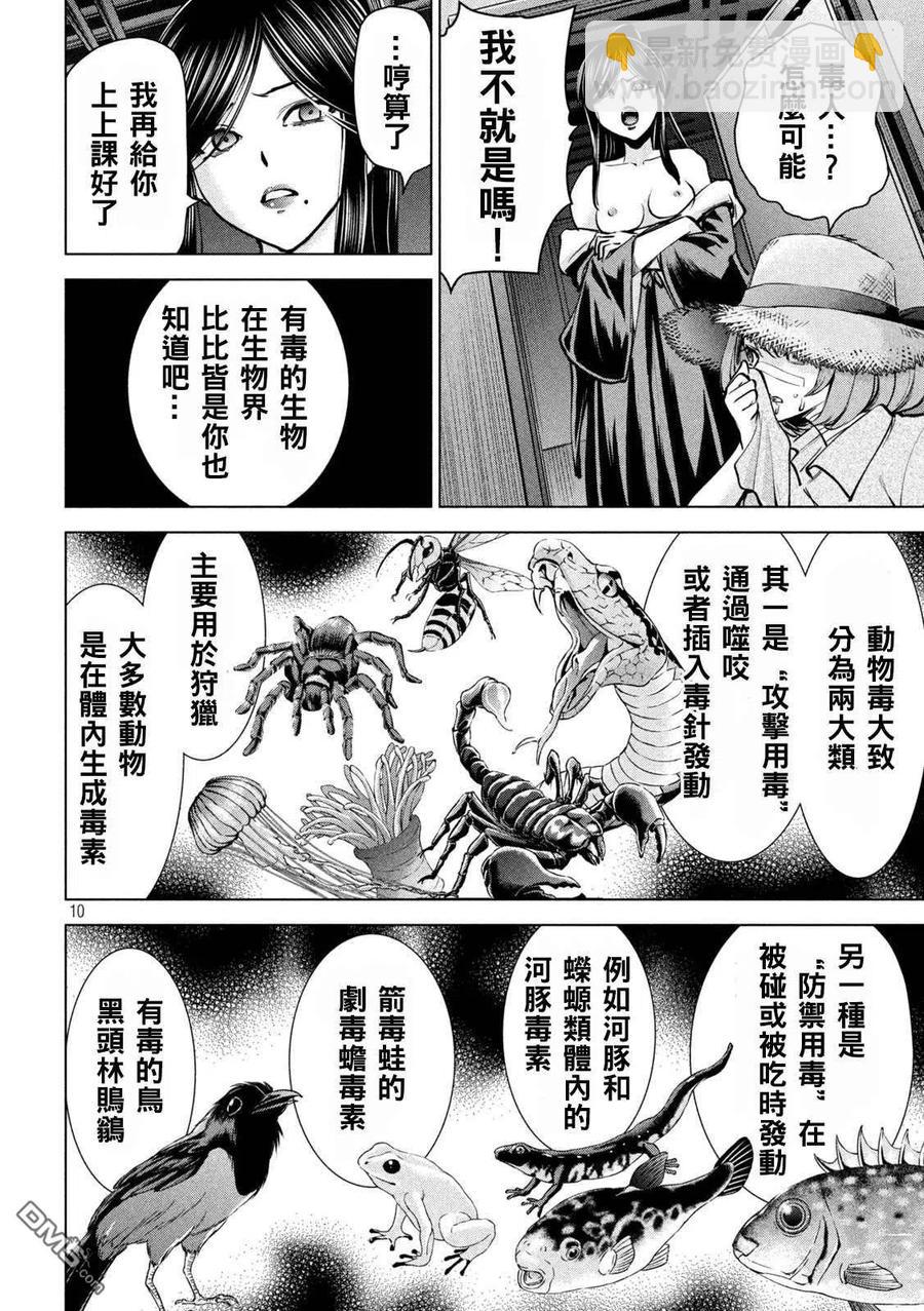 《邪灵附体》第174话 乳房 第10页