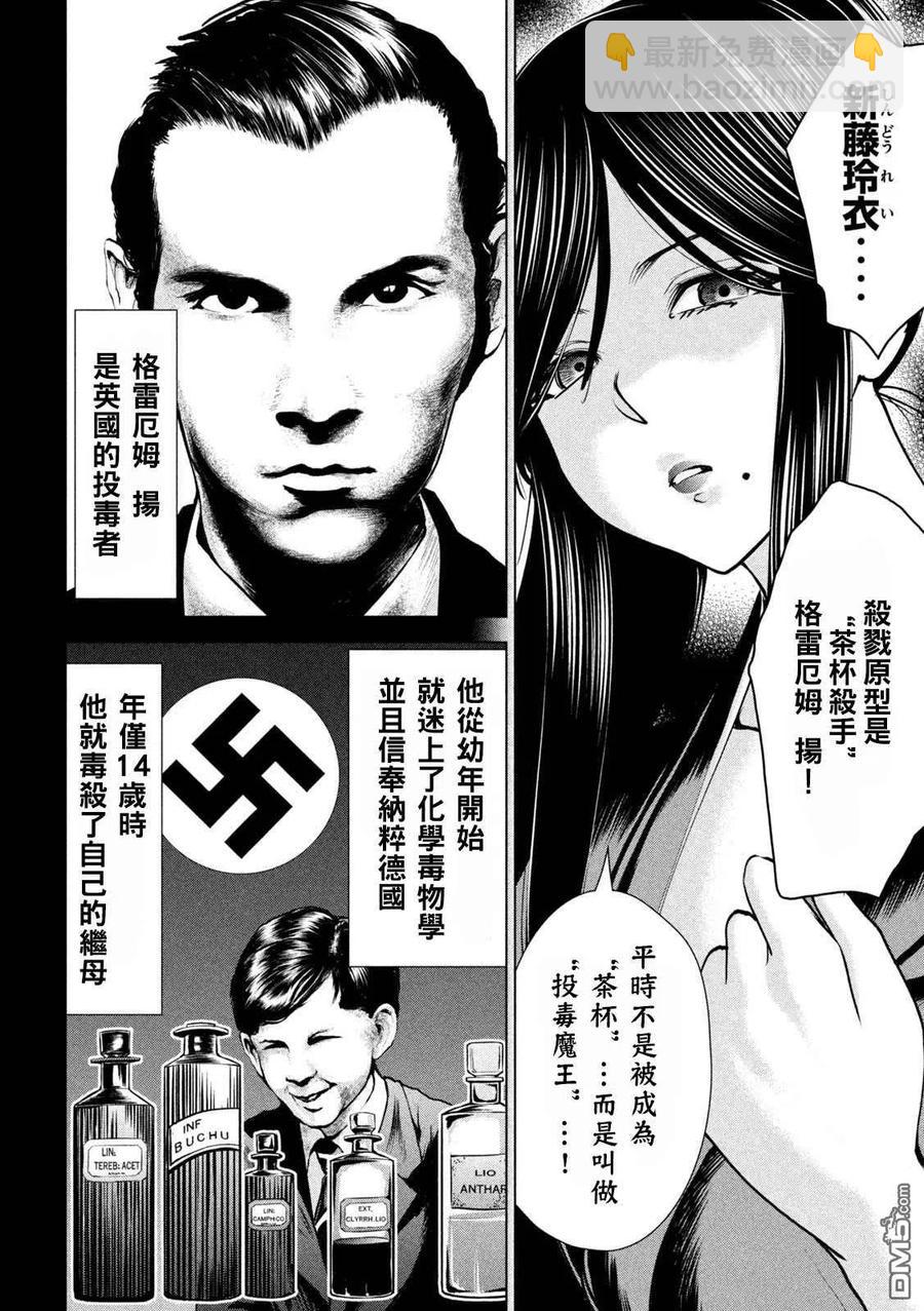 《邪灵附体》第174话 乳房 第12页