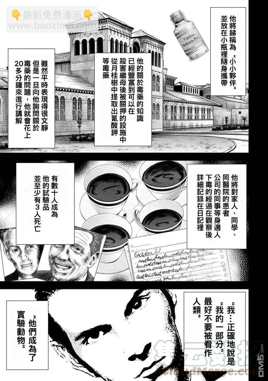 《邪灵附体》第174话 乳房 第13页