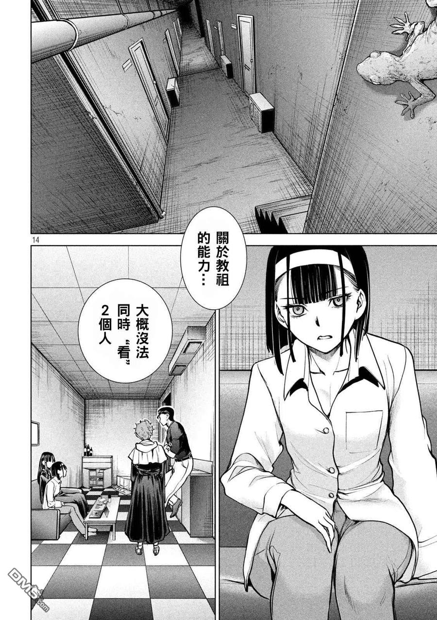 《邪灵附体》第174话 乳房 第14页