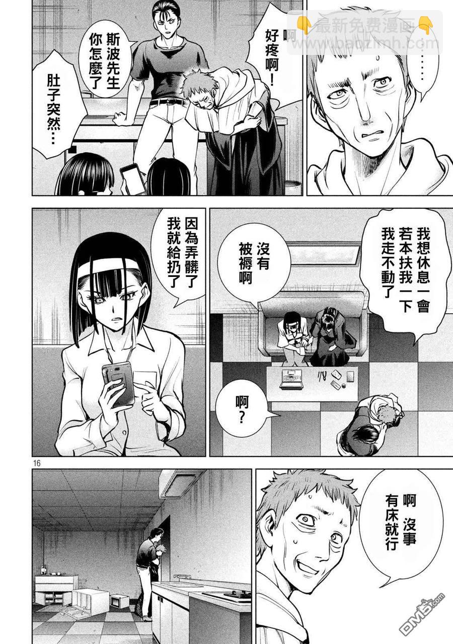 《邪灵附体》第174话 乳房 第16页