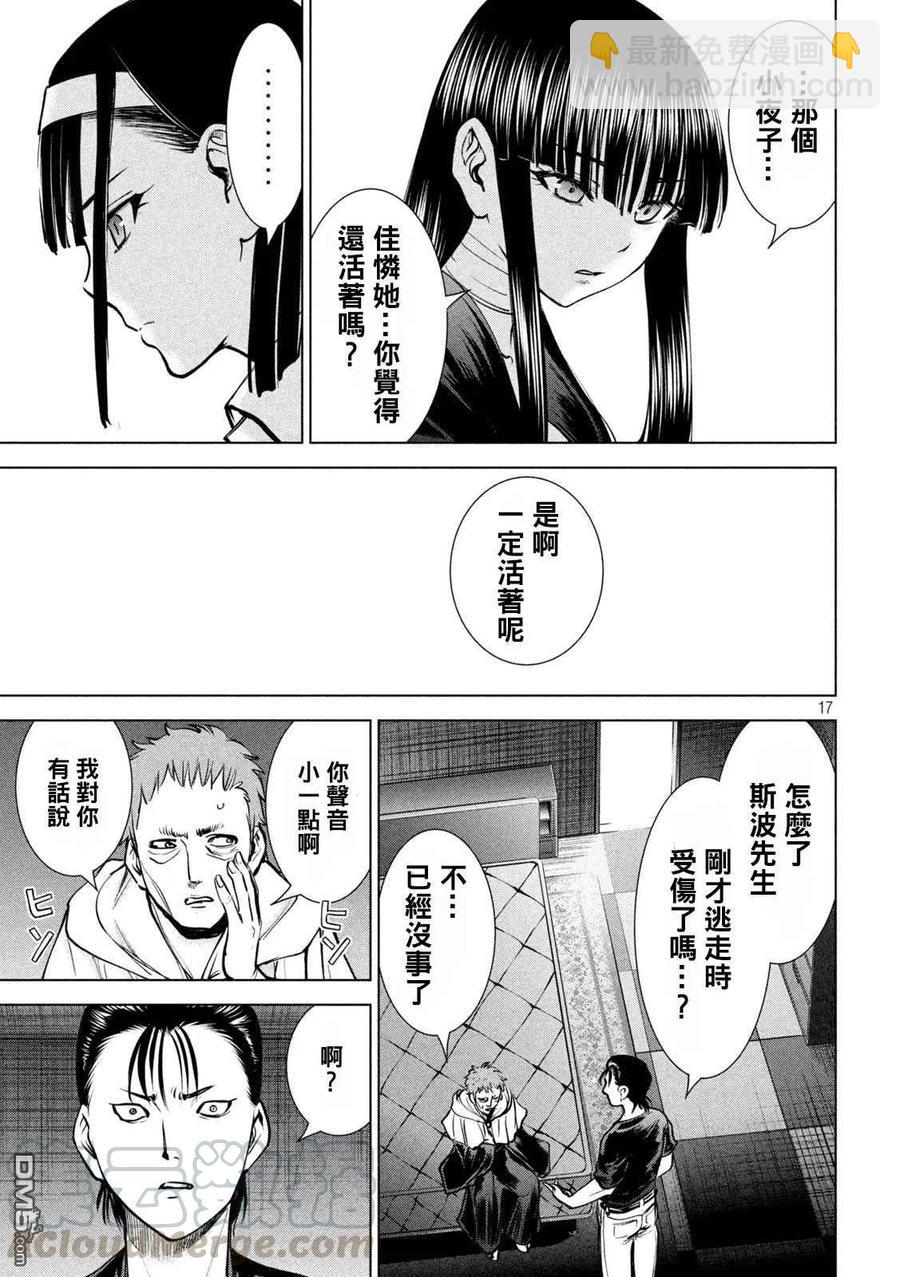 《邪灵附体》第174话 乳房 第17页