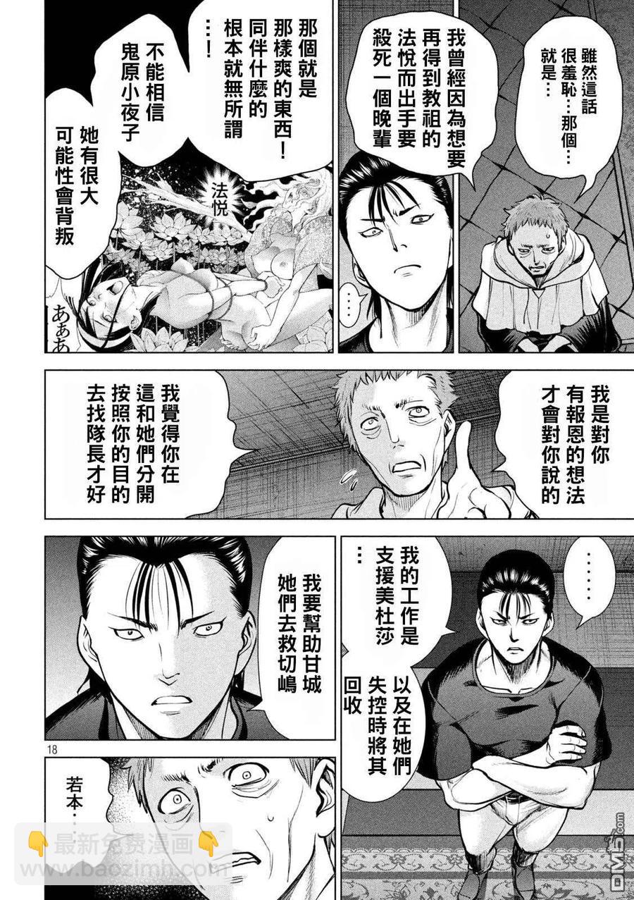《邪灵附体》第174话 乳房 第18页