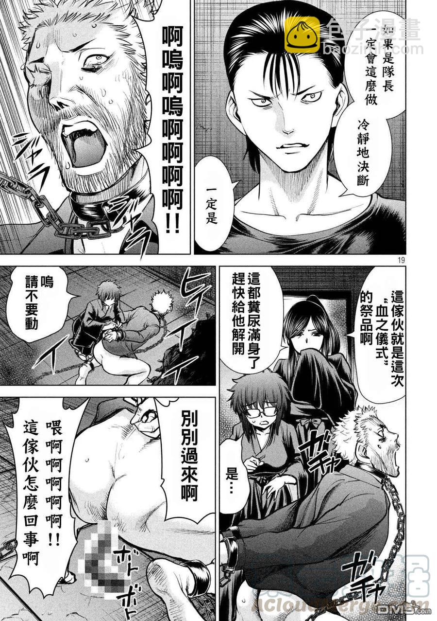 《邪灵附体》第174话 乳房 第19页
