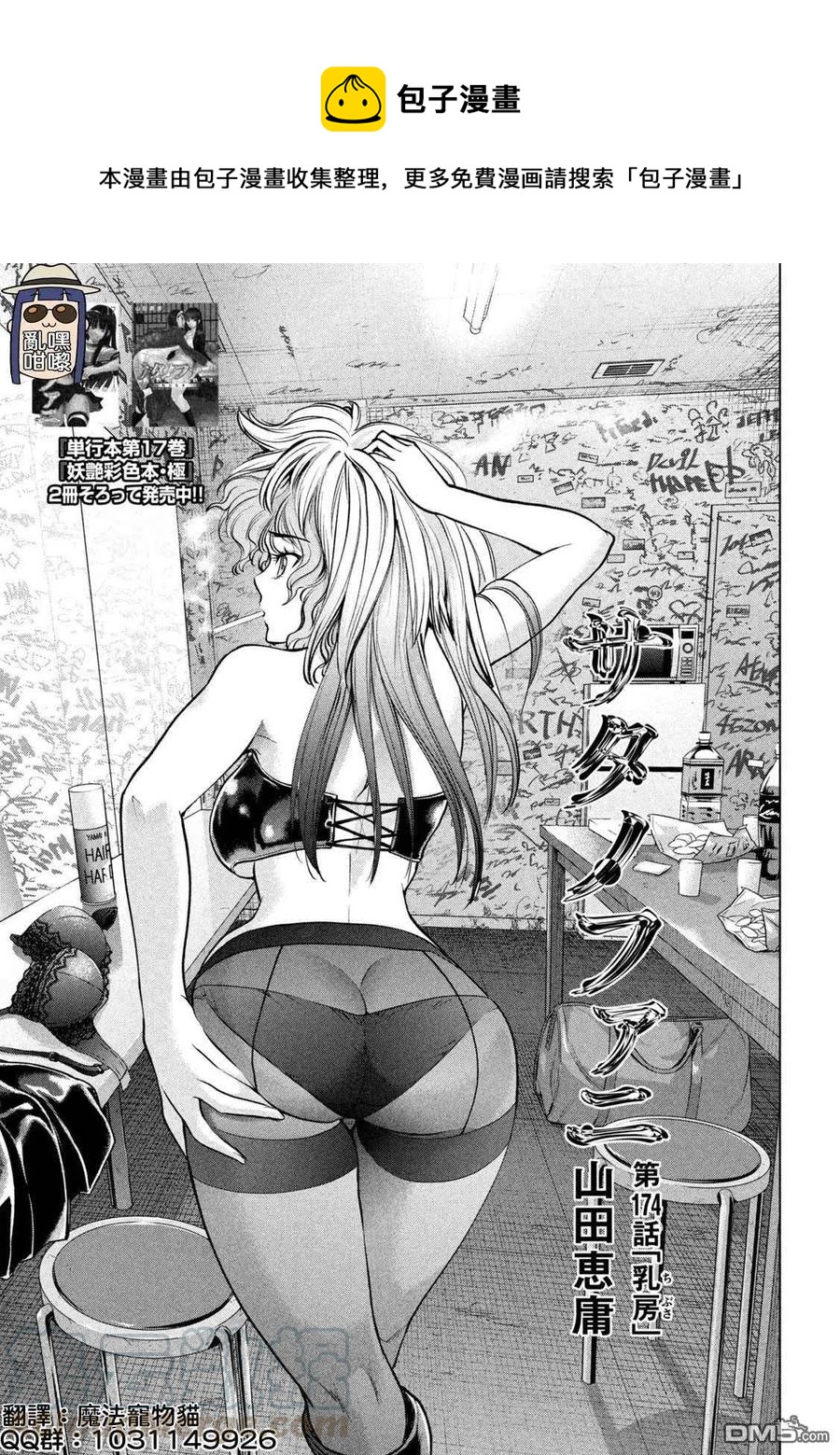 《邪灵附体》第174话 乳房 第1页