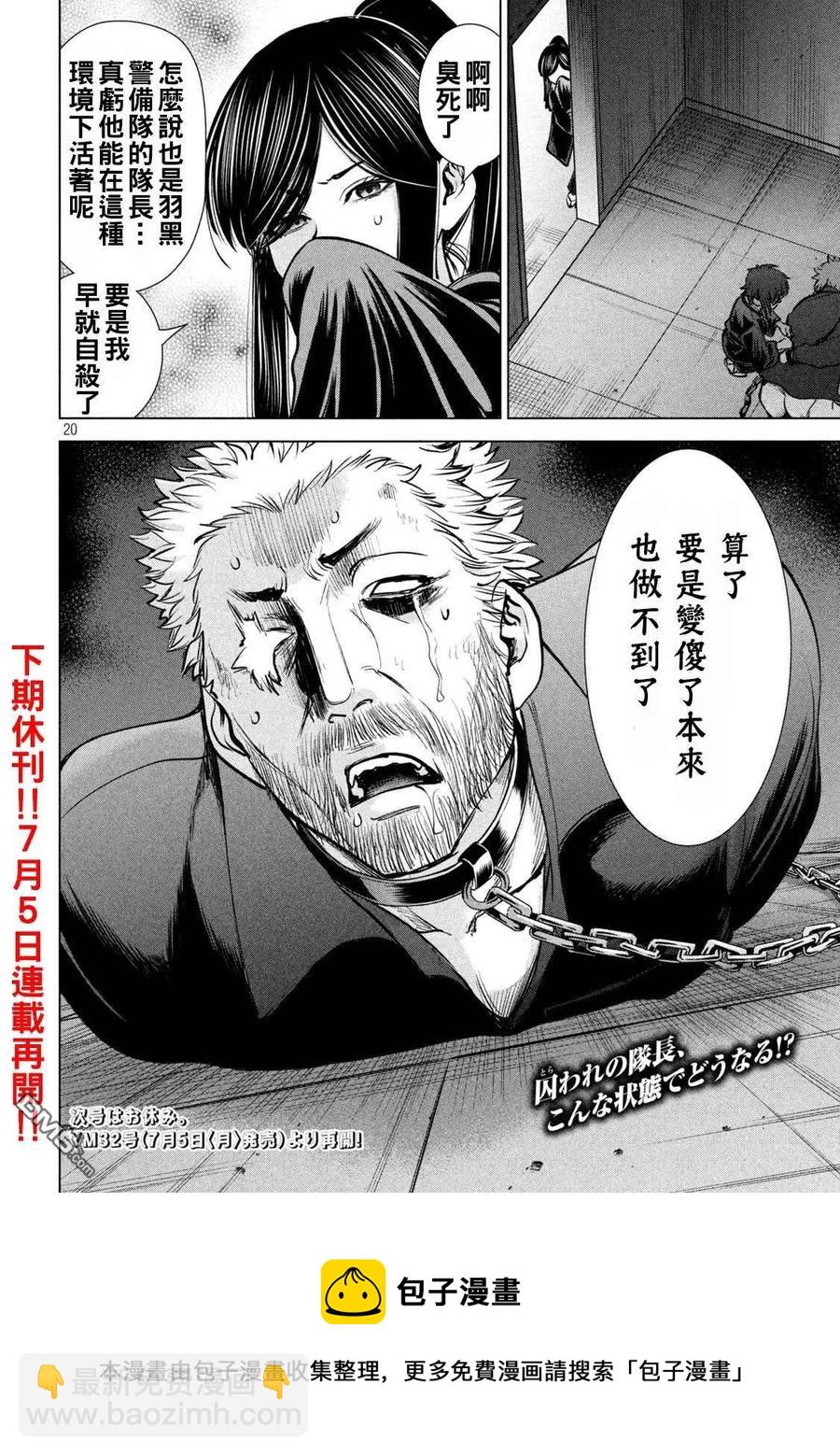 《邪灵附体》第174话 乳房 第20页