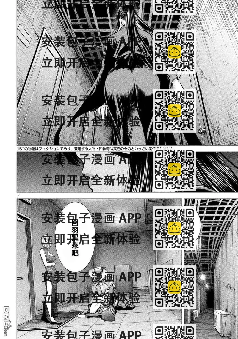 《邪灵附体》第174话 乳房 第2页