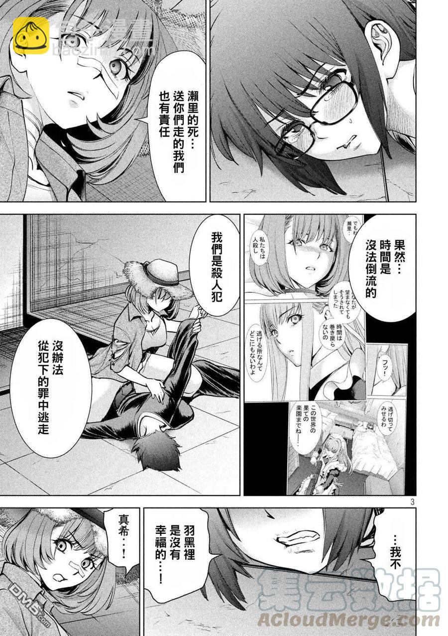 《邪灵附体》第174话 乳房 第3页