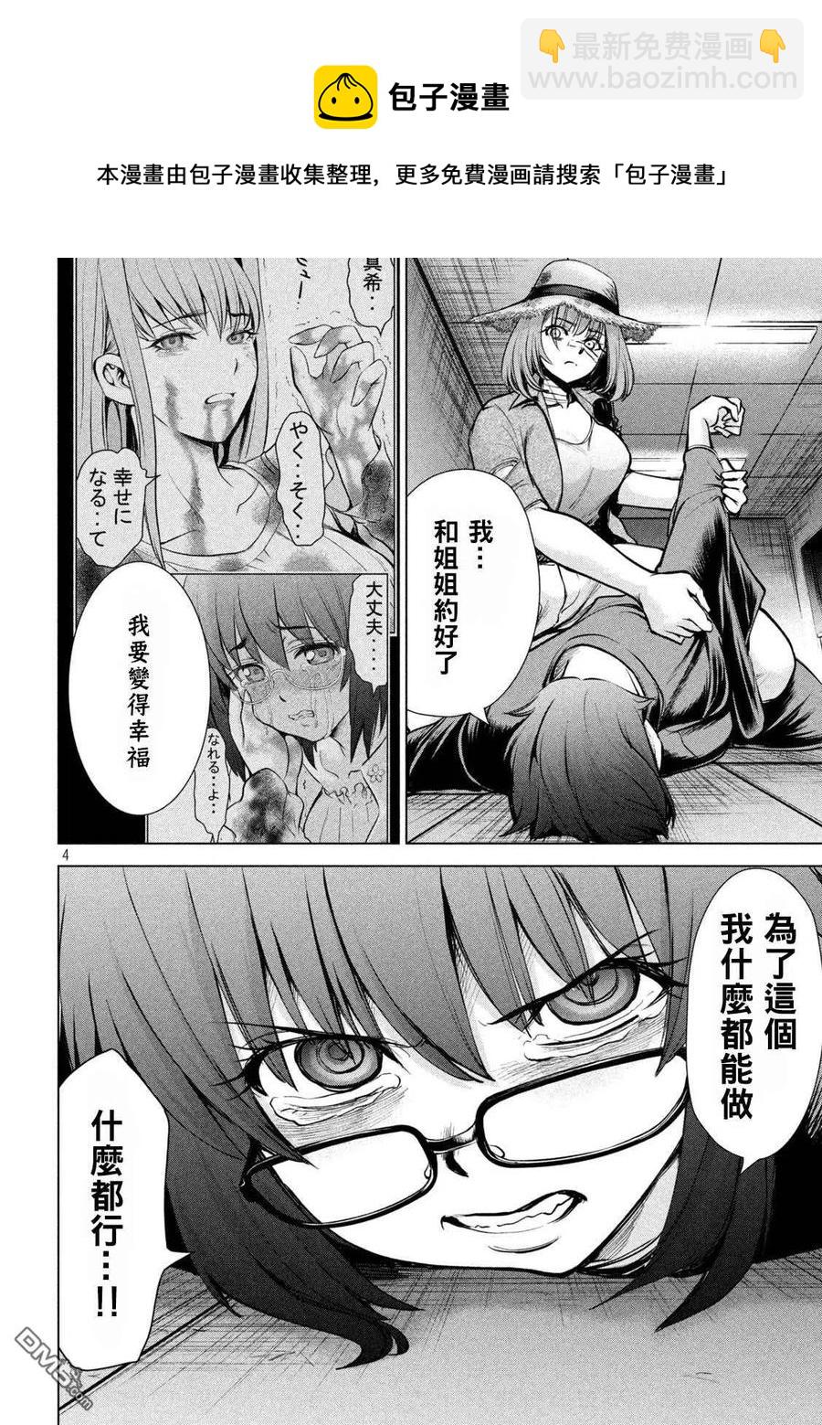 《邪灵附体》第174话 乳房 第4页