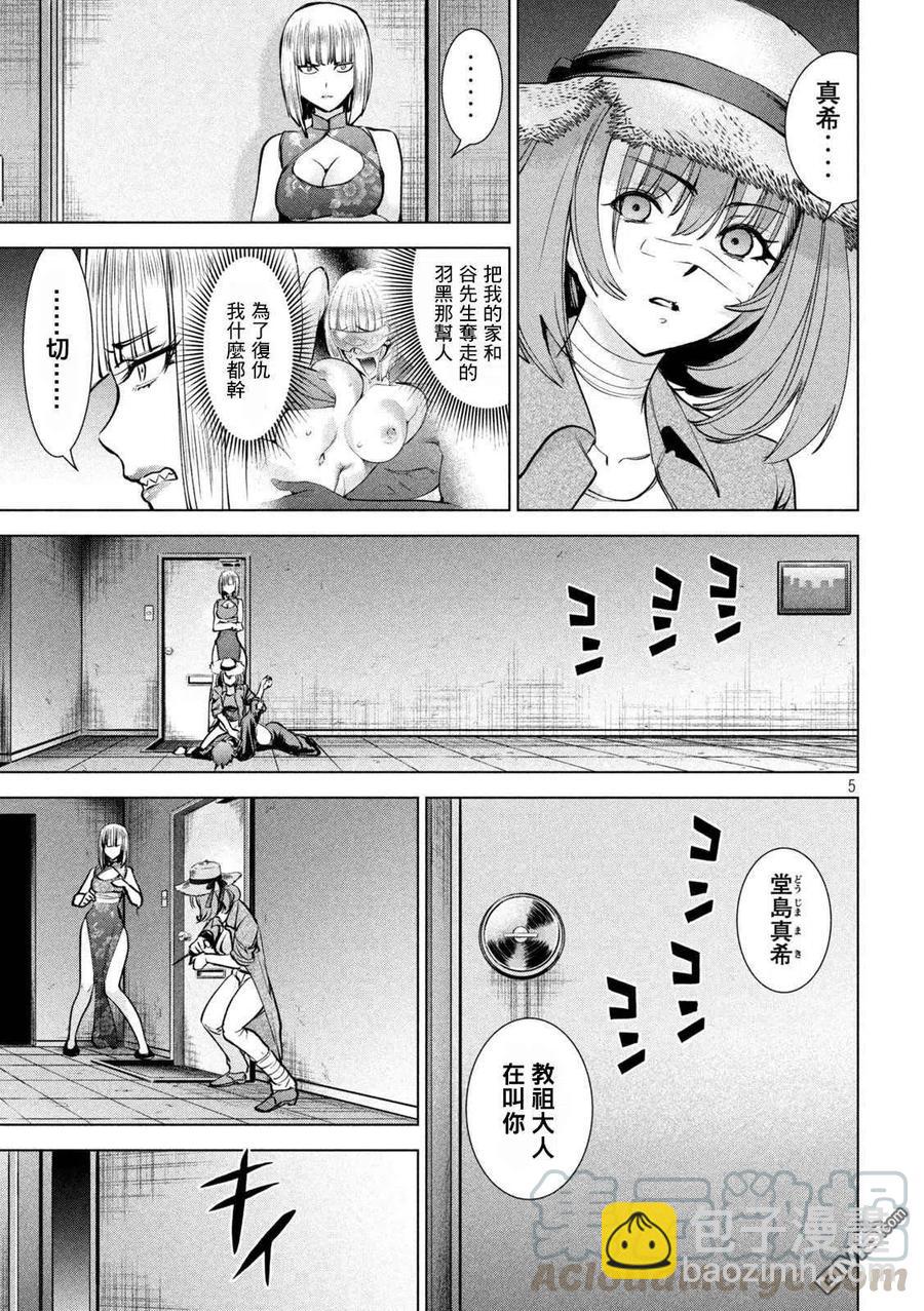 《邪灵附体》第174话 乳房 第5页
