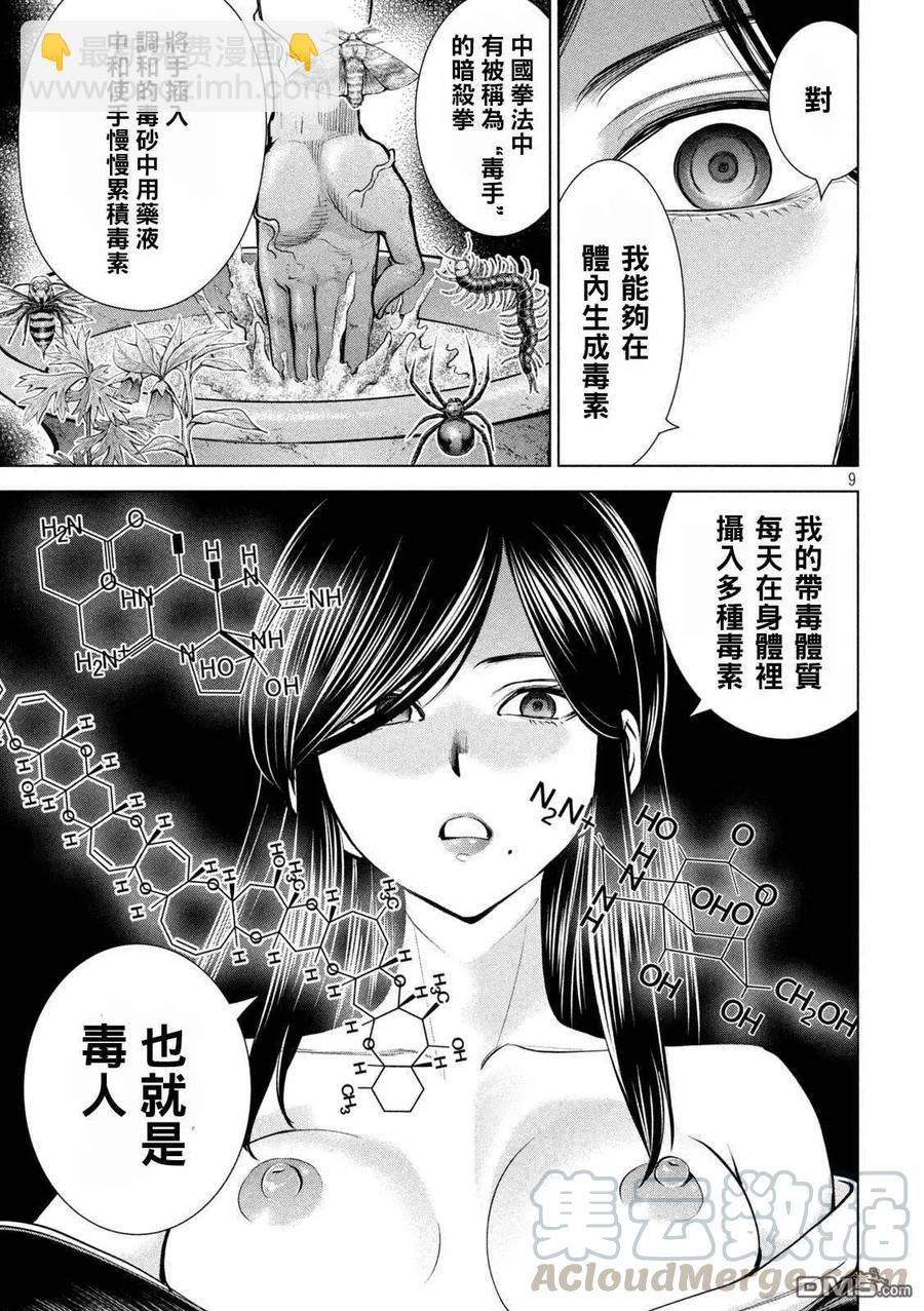 《邪灵附体》第174话 乳房 第9页