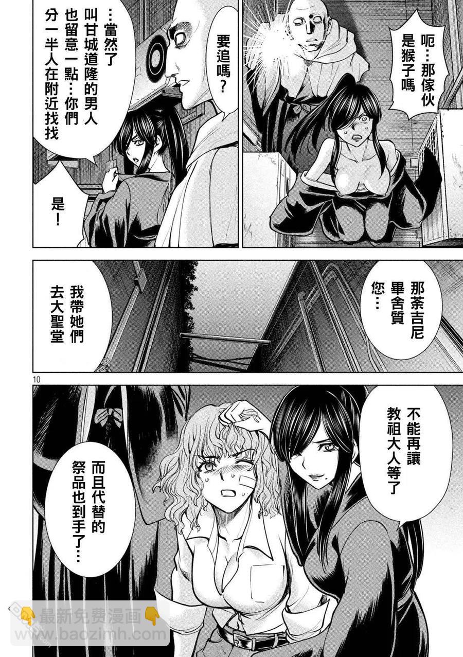 《邪灵附体》第176话 突袭！ 第10页